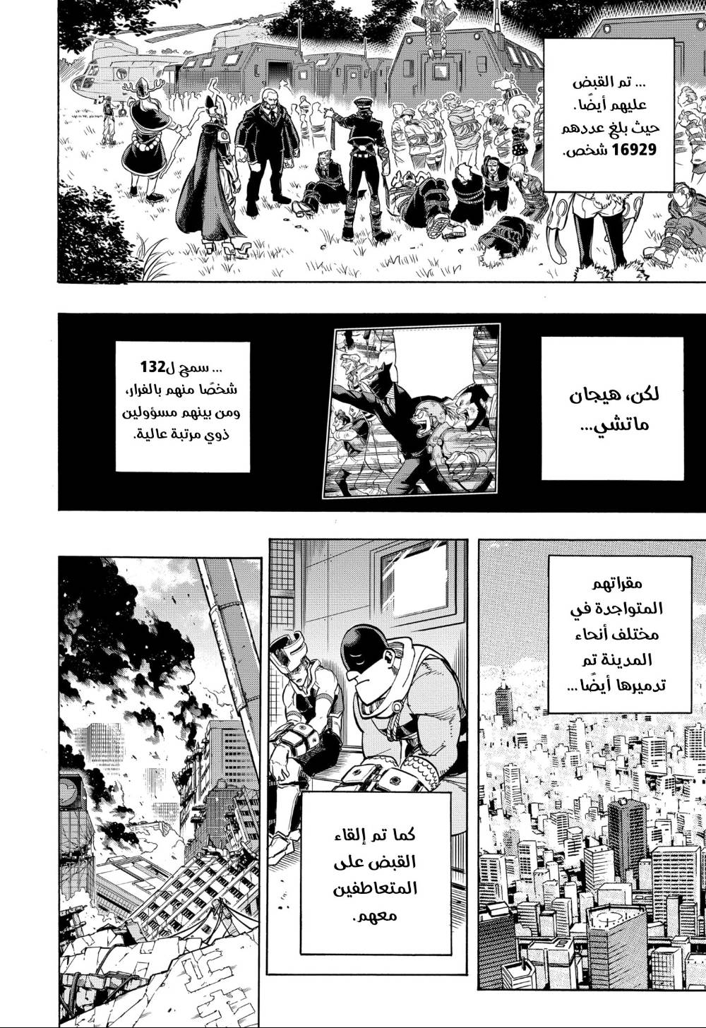 Boku no Hero Academia: Chapter 296 - Page 8