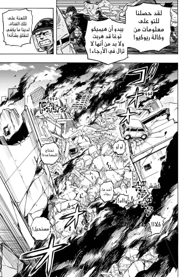 Boku no Hero Academia: Chapter 296 - Page 9