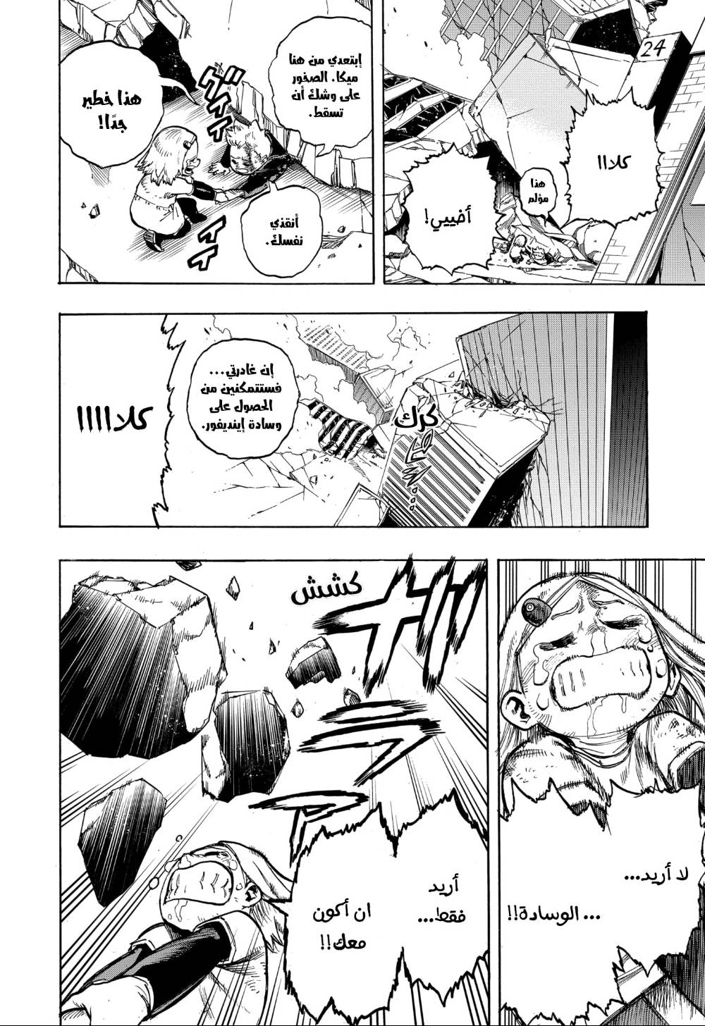 Boku no Hero Academia: Chapter 296 - Page 10