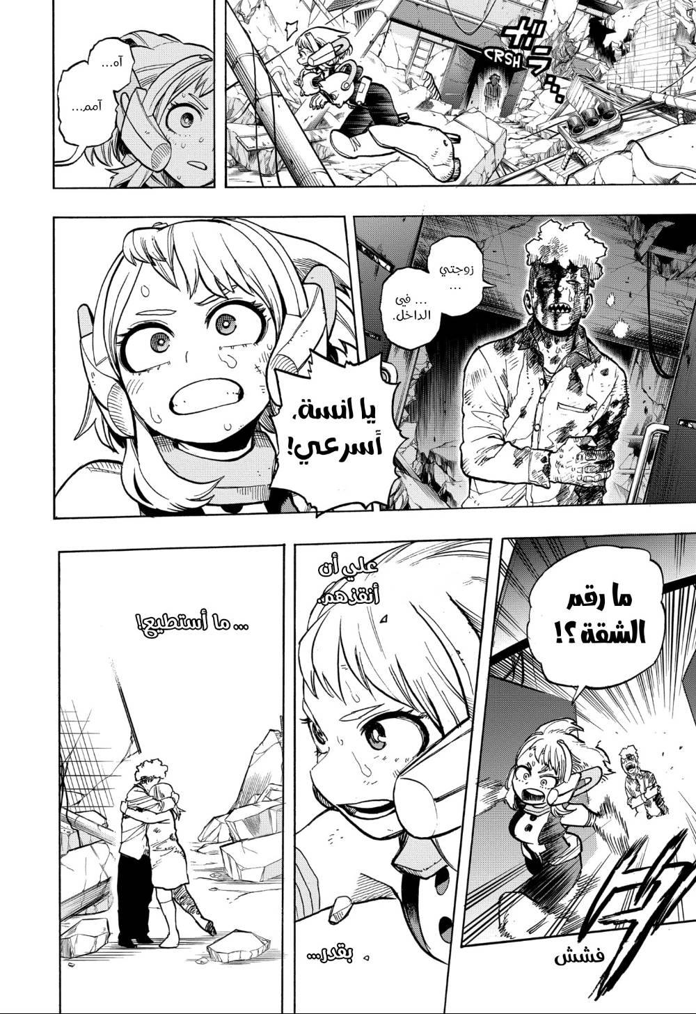 Boku no Hero Academia: Chapter 296 - Page 12