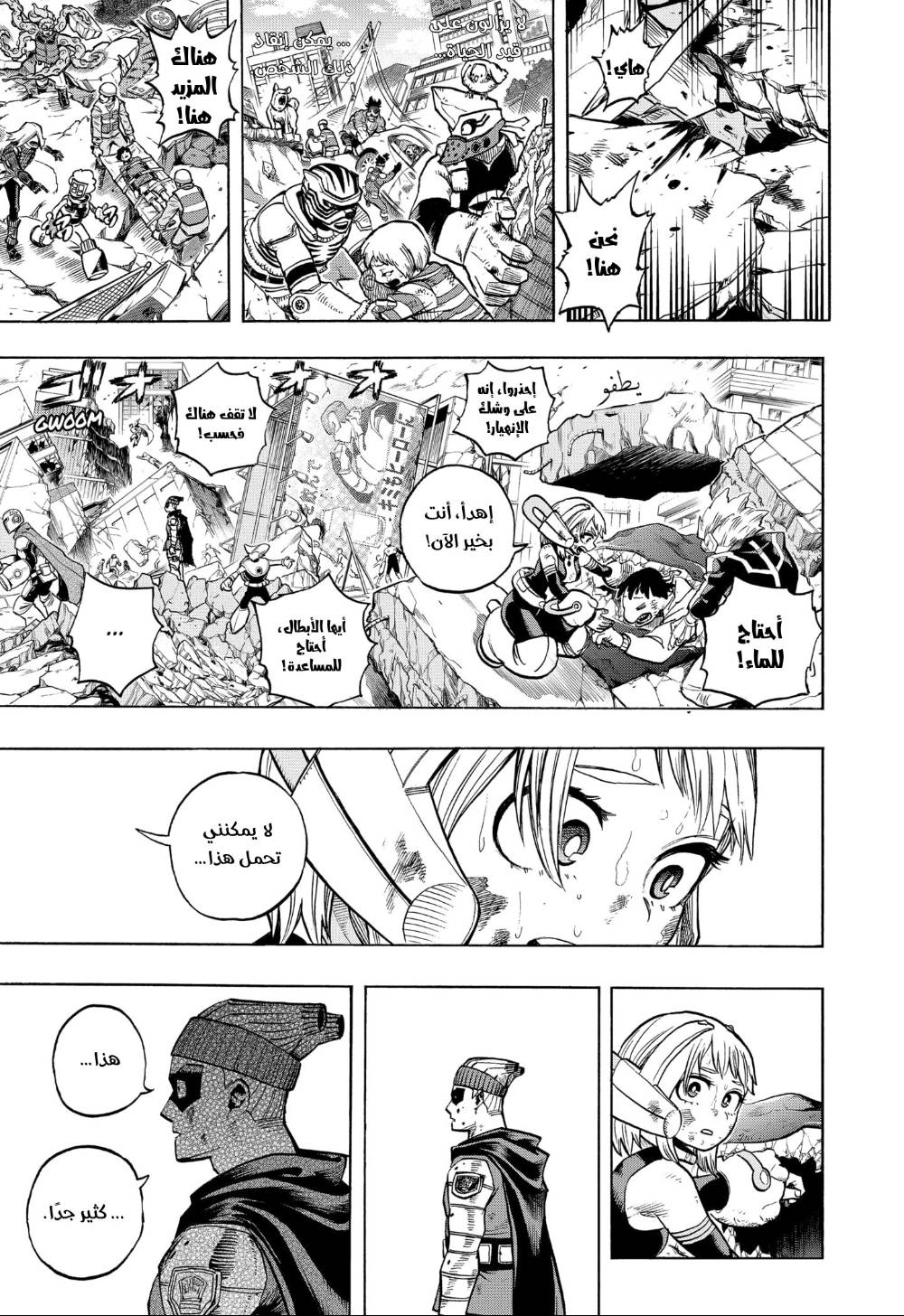 Boku no Hero Academia: Chapter 296 - Page 13