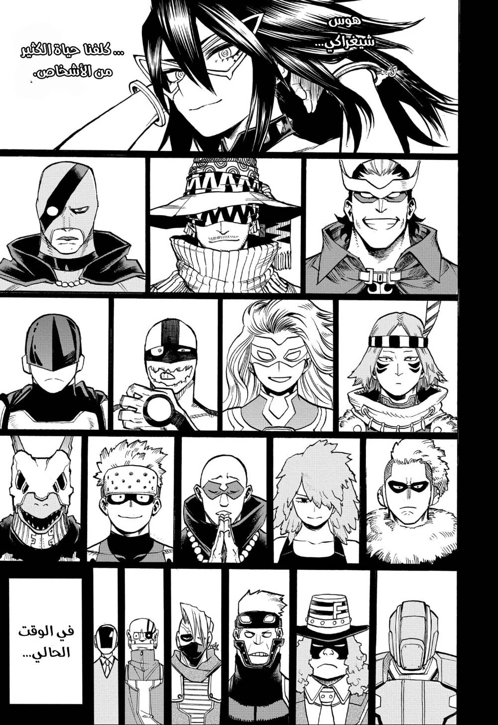 Boku no Hero Academia: Chapter 296 - Page 17