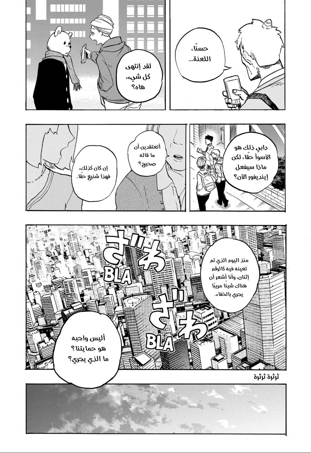 Boku no Hero Academia: Chapter 296 - Page 18