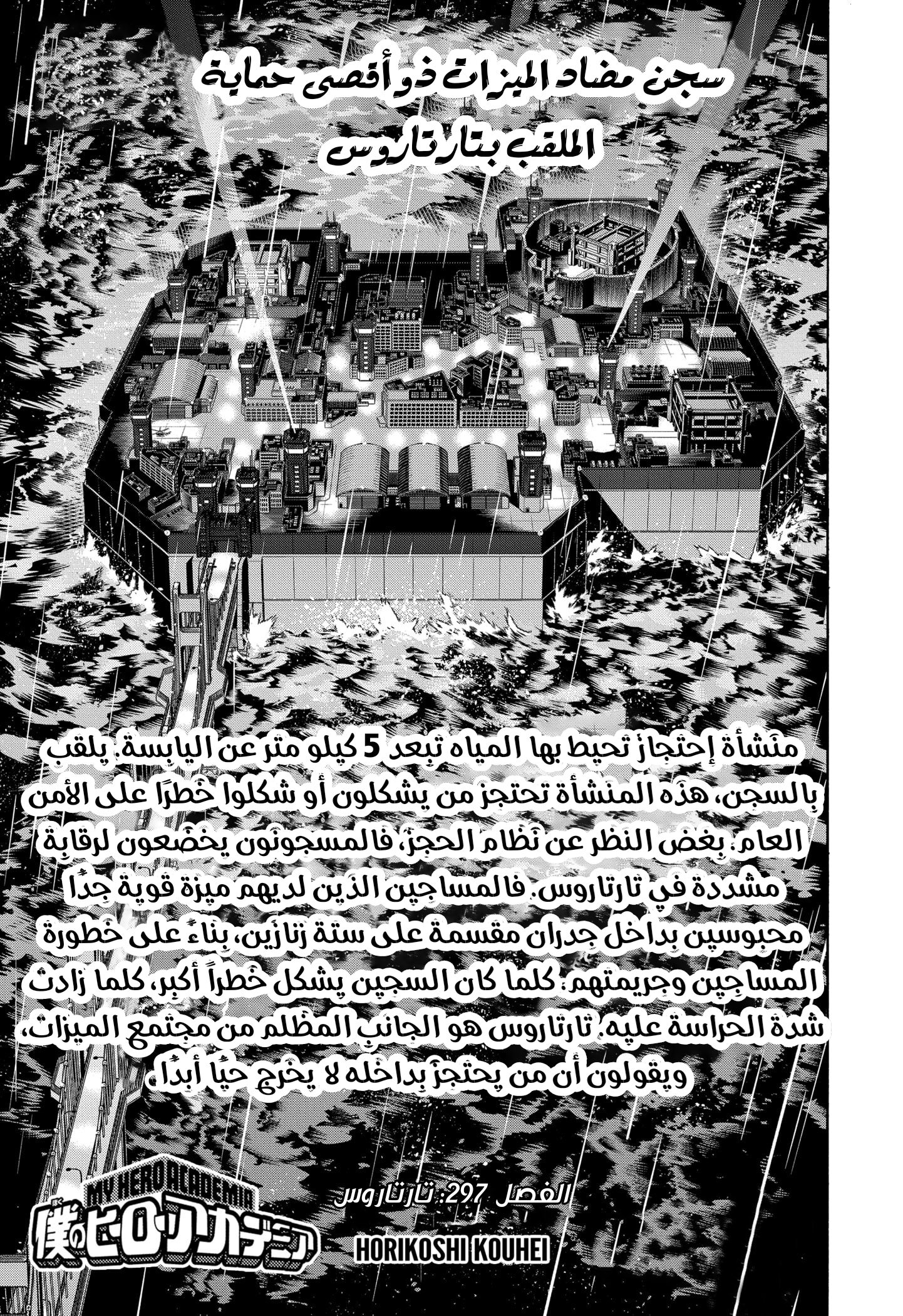 Boku no Hero Academia: Chapter 297 - Page 2