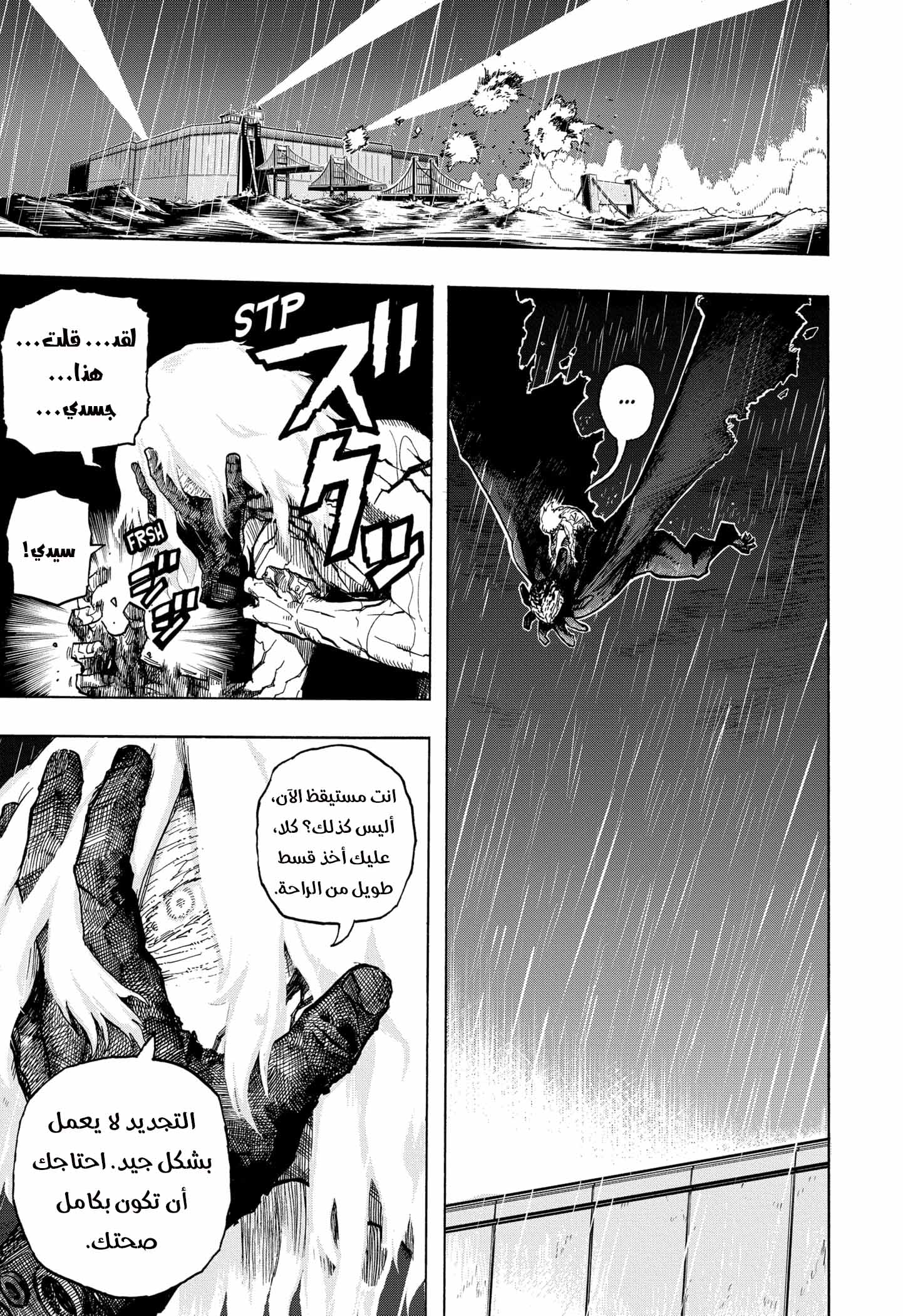 Boku no Hero Academia: Chapter 297 - Page 10