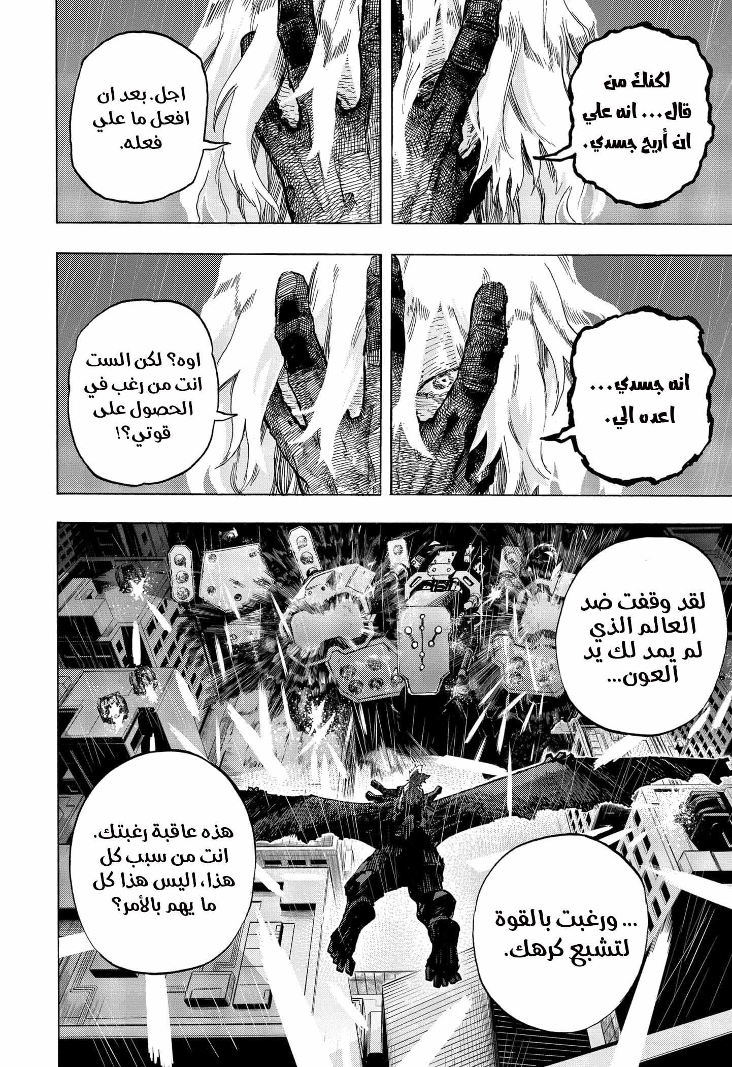 Boku no Hero Academia: Chapter 297 - Page 11