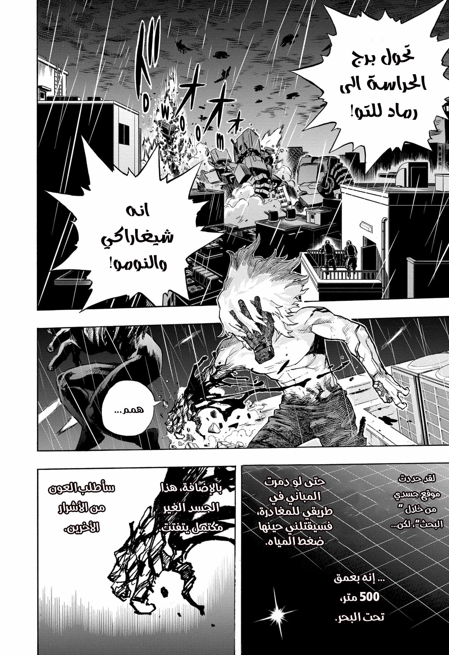 Boku no Hero Academia: Chapter 297 - Page 13