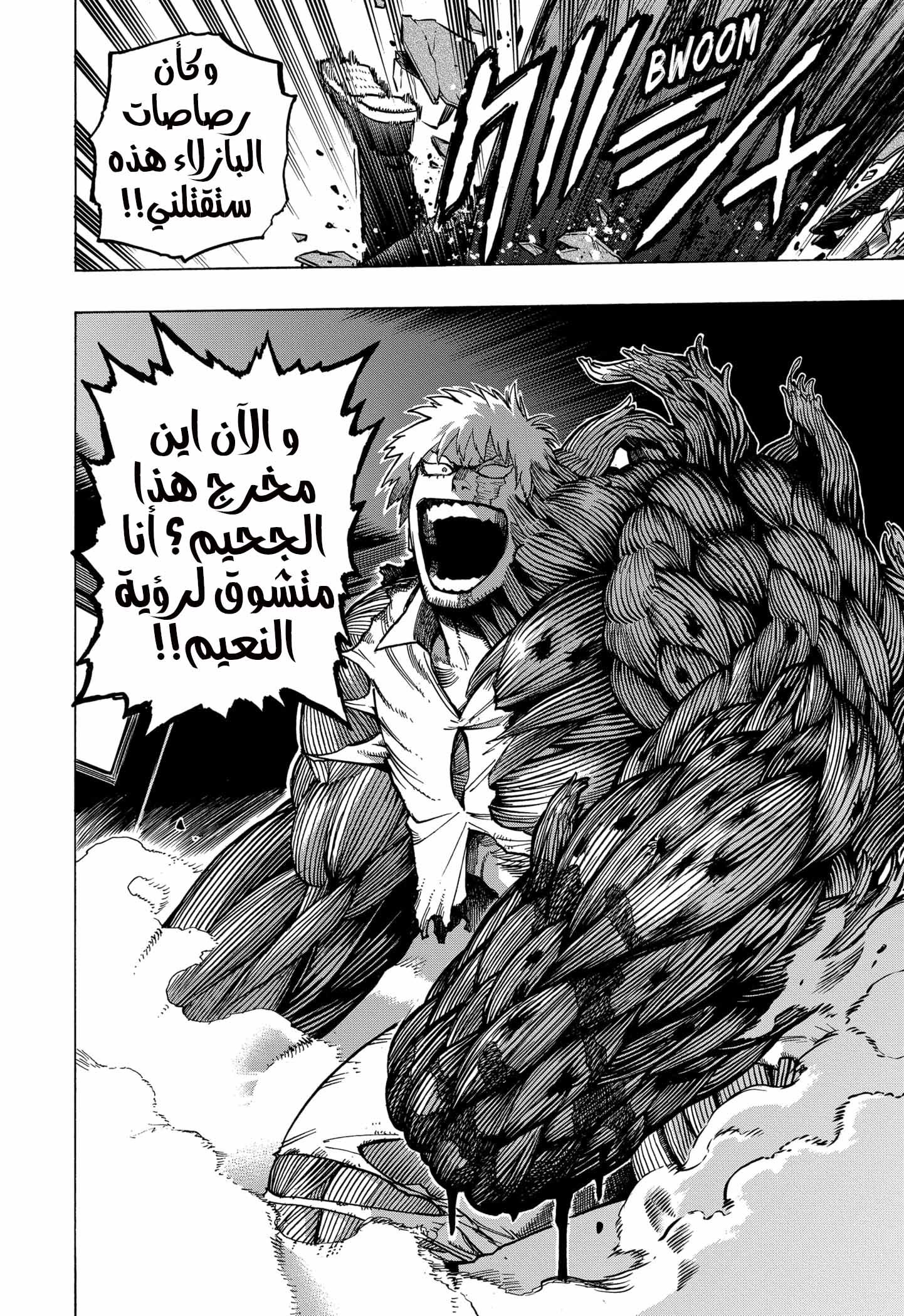 Boku no Hero Academia: Chapter 297 - Page 17