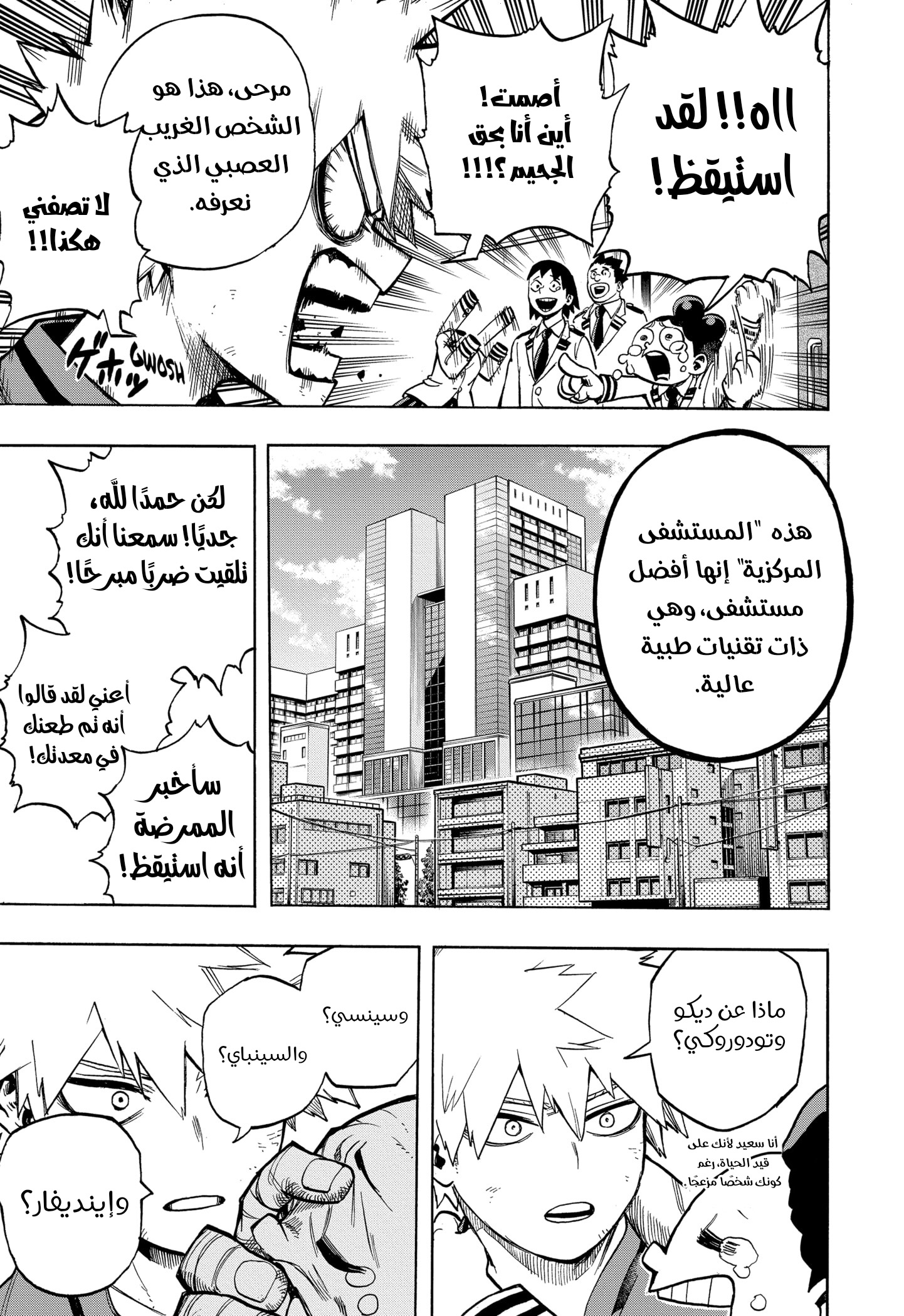 Boku no Hero Academia: Chapter 298 - Page 11