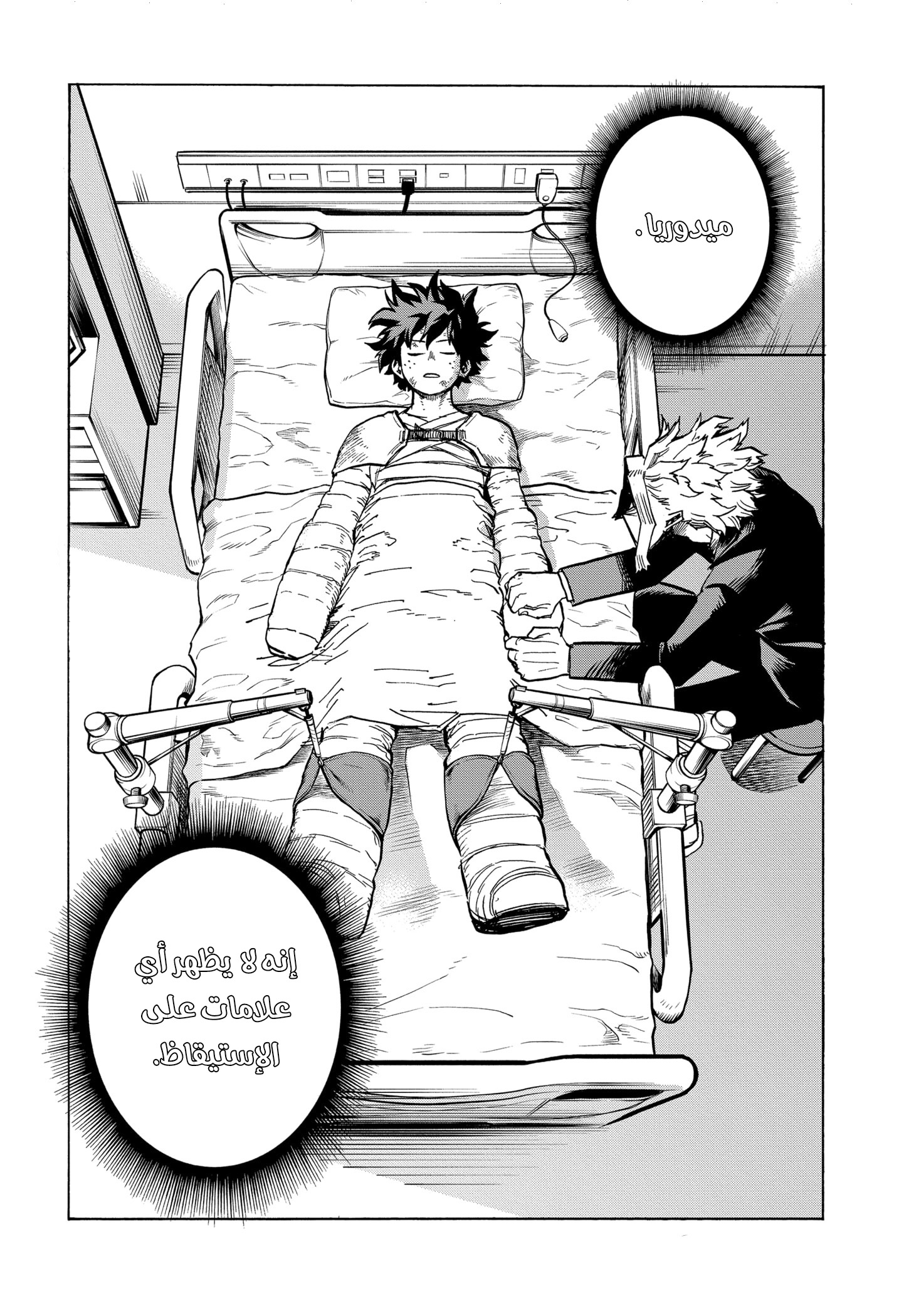 Boku no Hero Academia: Chapter 298 - Page 21