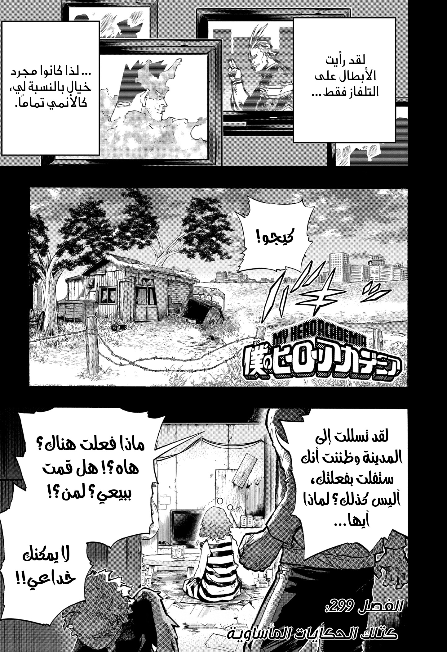 Boku no Hero Academia: Chapter 299 - Page 2