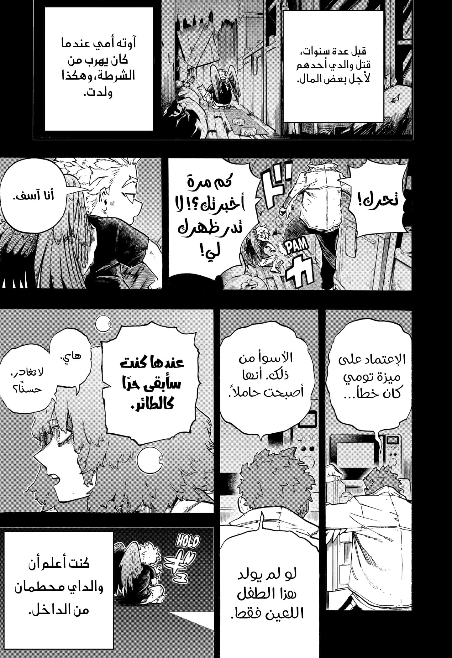 Boku no Hero Academia: Chapter 299 - Page 5