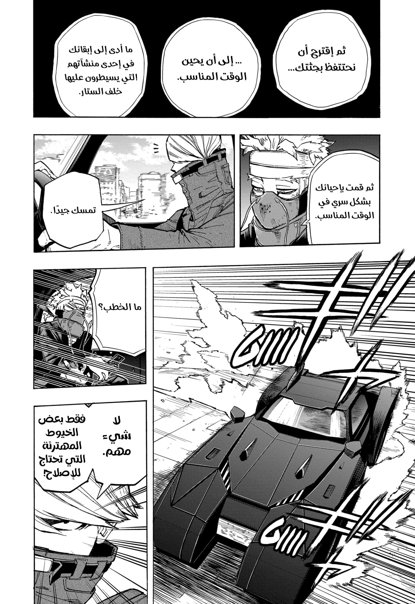 Boku no Hero Academia: Chapter 299 - Page 11