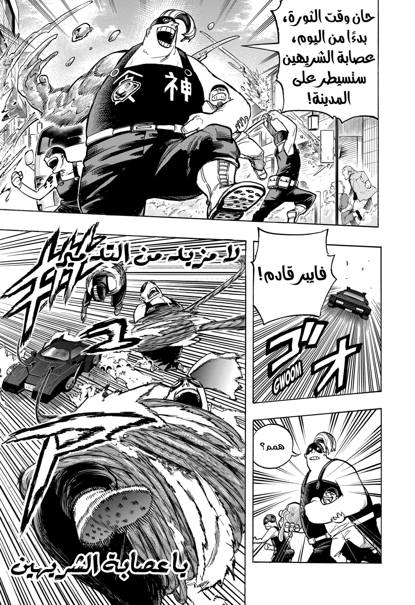 Boku no Hero Academia: Chapter 299 - Page 12