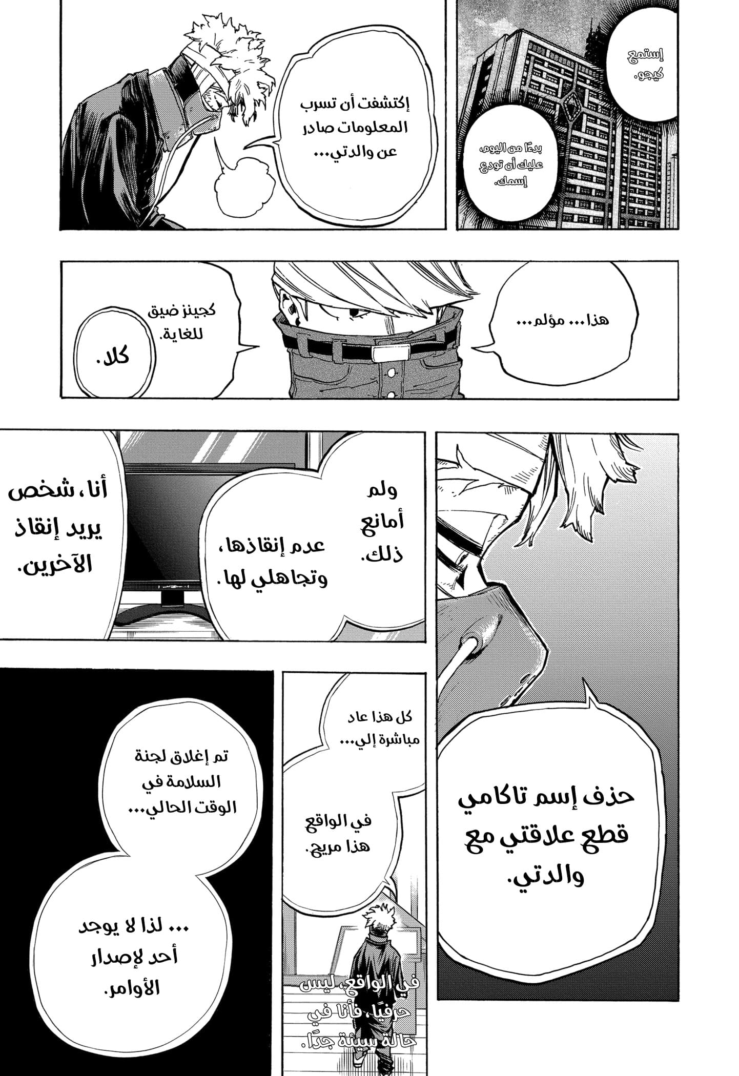 Boku no Hero Academia: Chapter 299 - Page 16