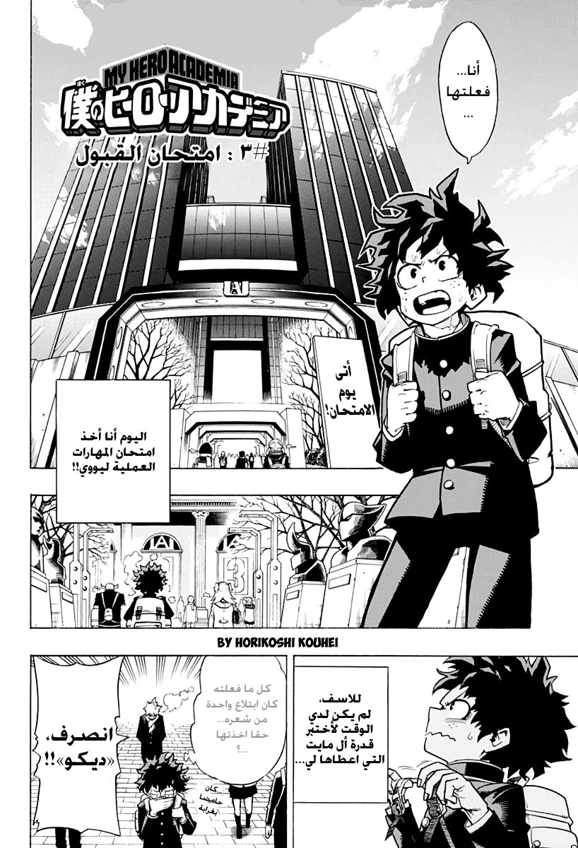 Boku no Hero Academia: Chapter 3 - Page 2