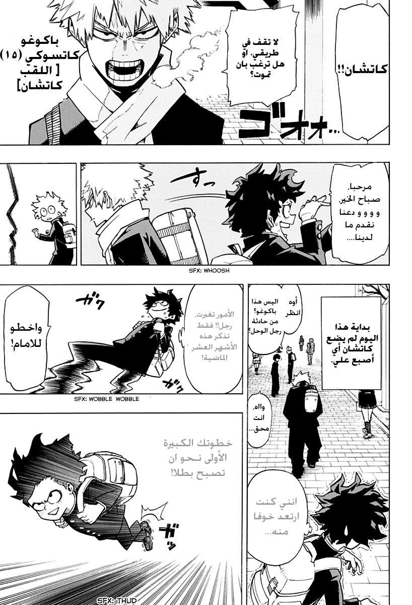 Boku no Hero Academia: Chapter 3 - Page 3