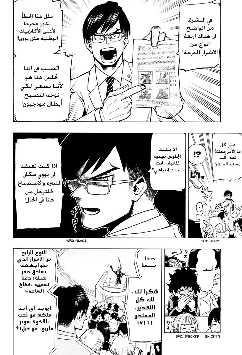 Boku no Hero Academia: Chapter 3 - Page 8