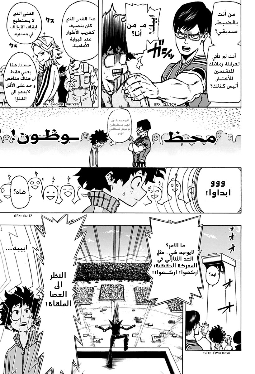 Boku no Hero Academia: Chapter 3 - Page 11