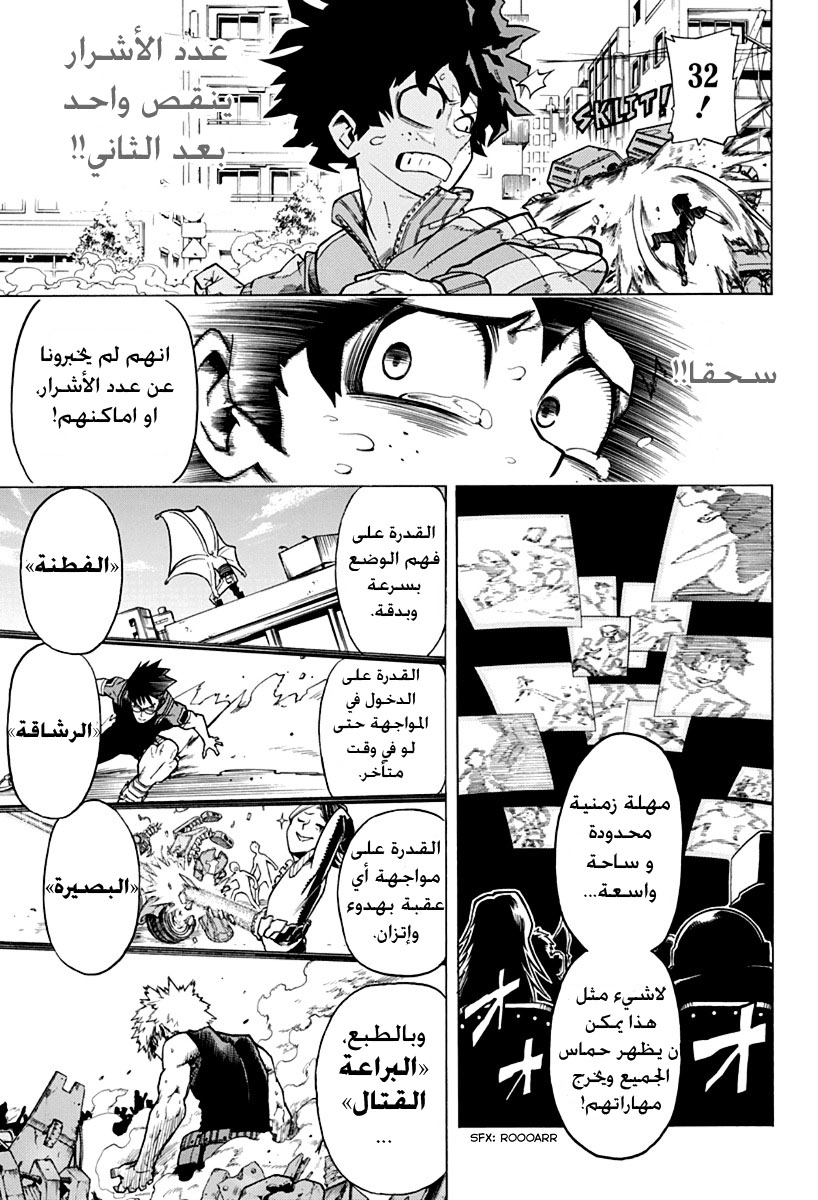 Boku no Hero Academia: Chapter 3 - Page 17