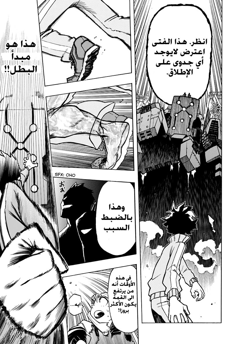 Boku no Hero Academia: Chapter 3 - Page 21