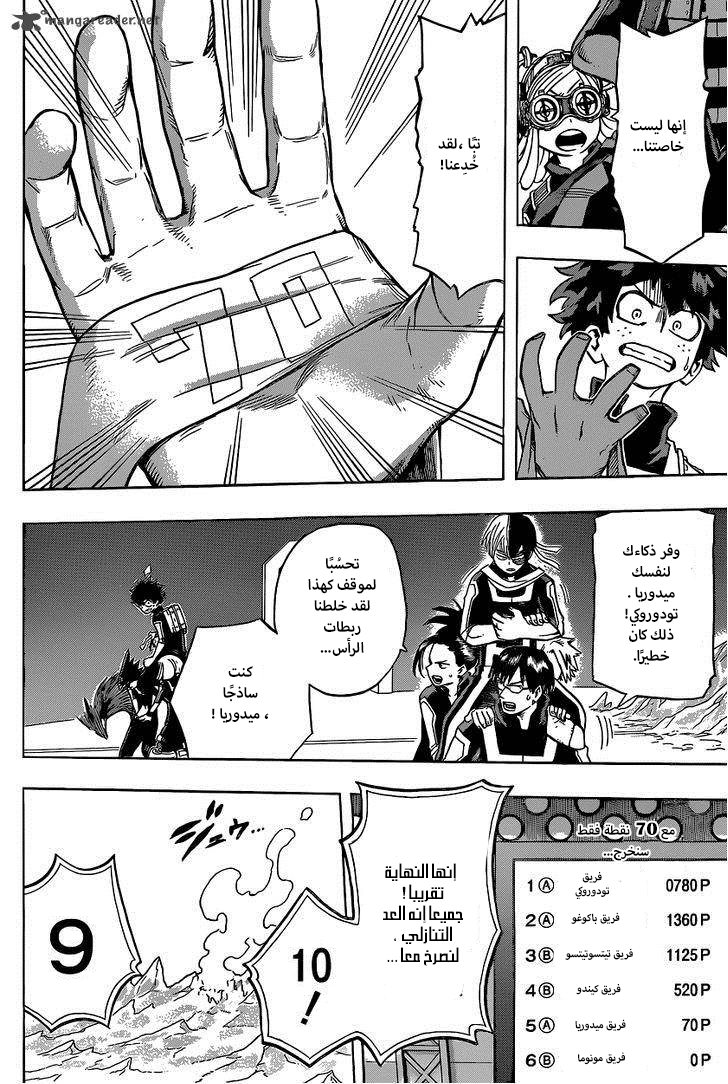 Boku no Hero Academia: Chapter 30 - Page 12