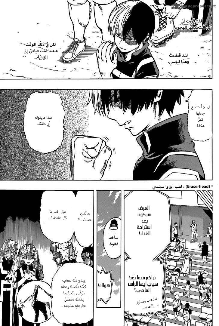 Boku no Hero Academia: Chapter 30 - Page 17