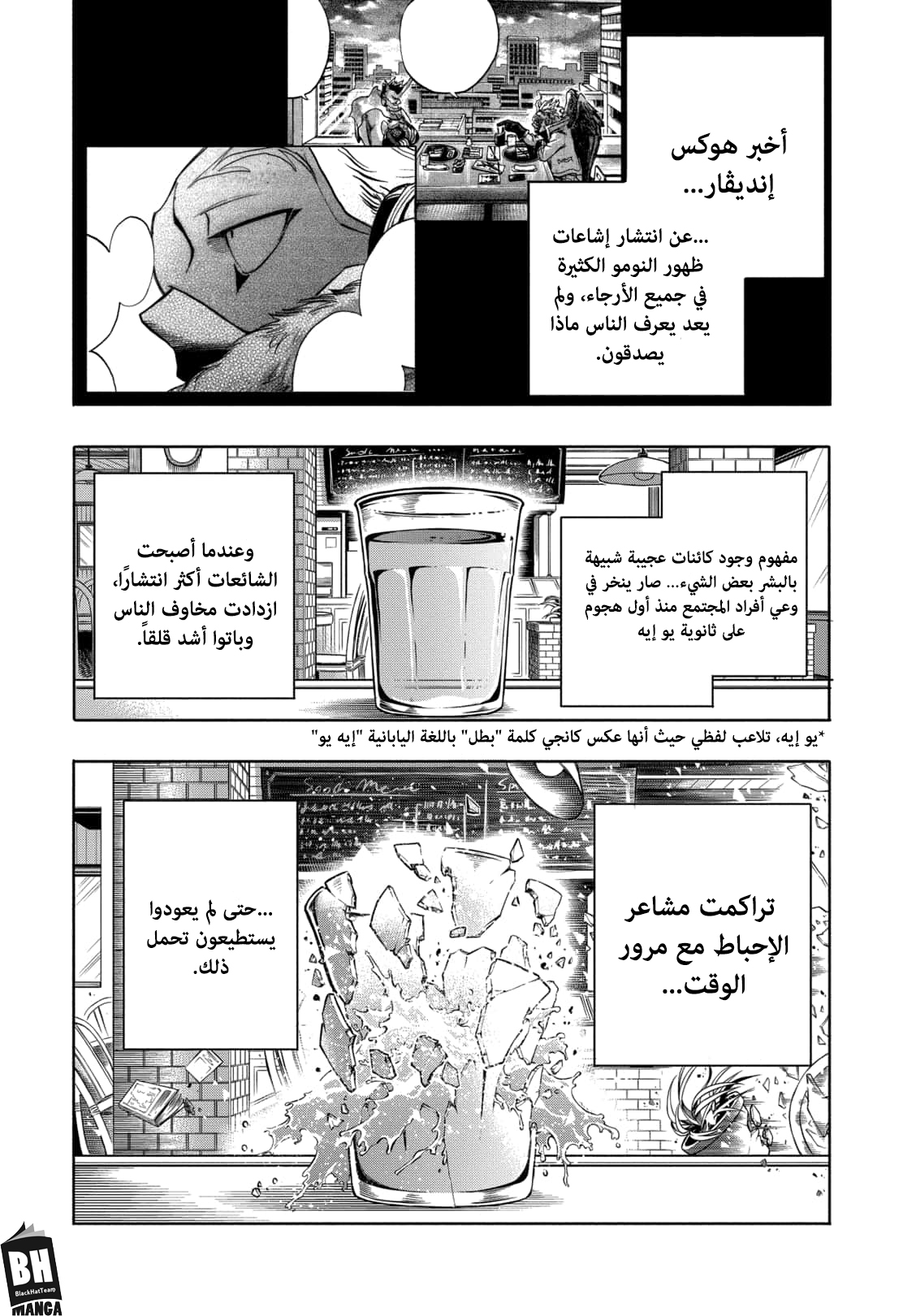 Boku no Hero Academia: Chapter 300 - Page 3