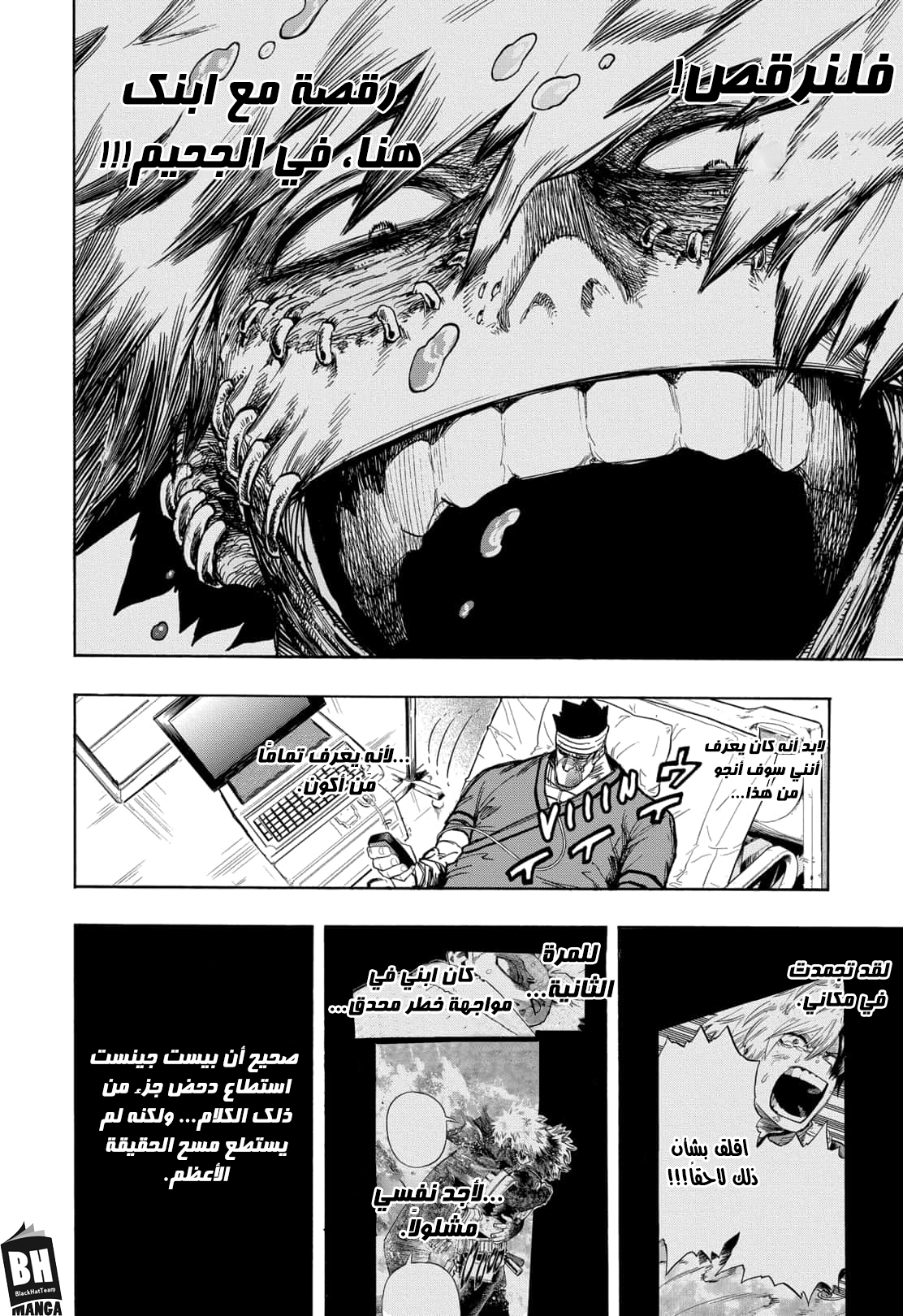 Boku no Hero Academia: Chapter 300 - Page 13