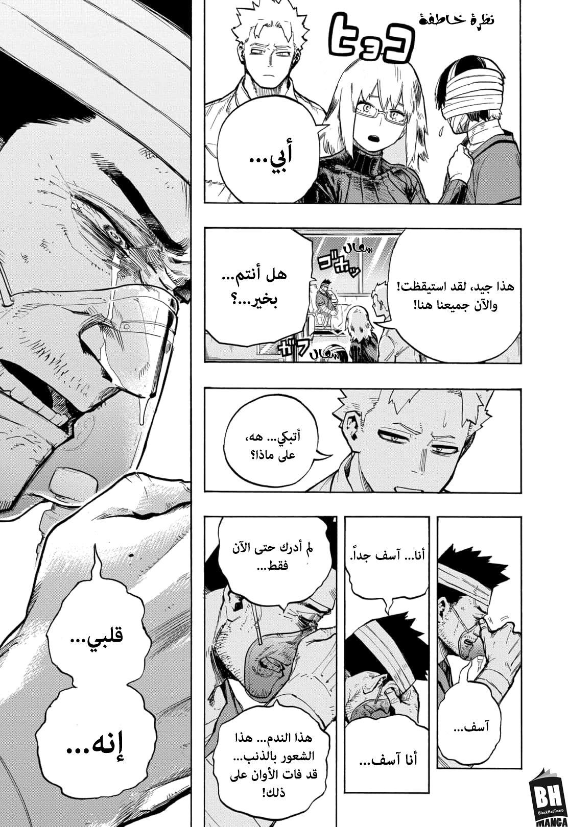 Boku no Hero Academia: Chapter 300 - Page 16