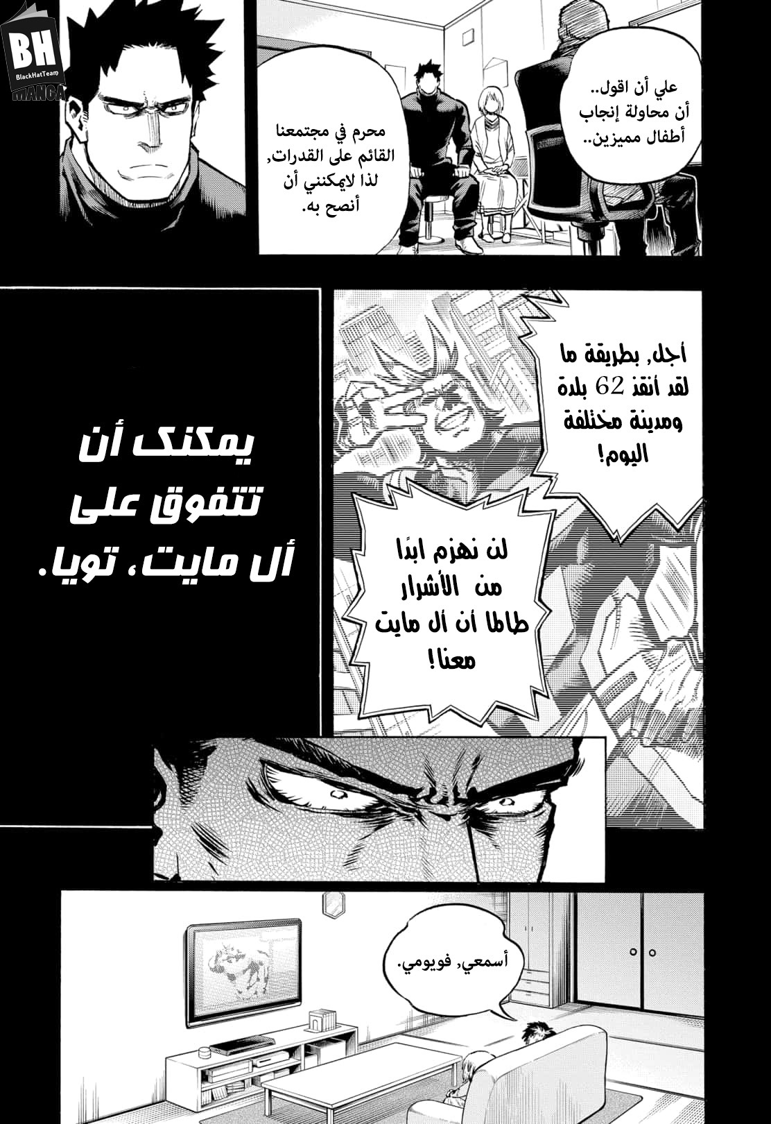 Boku no Hero Academia: Chapter 301 - Page 8