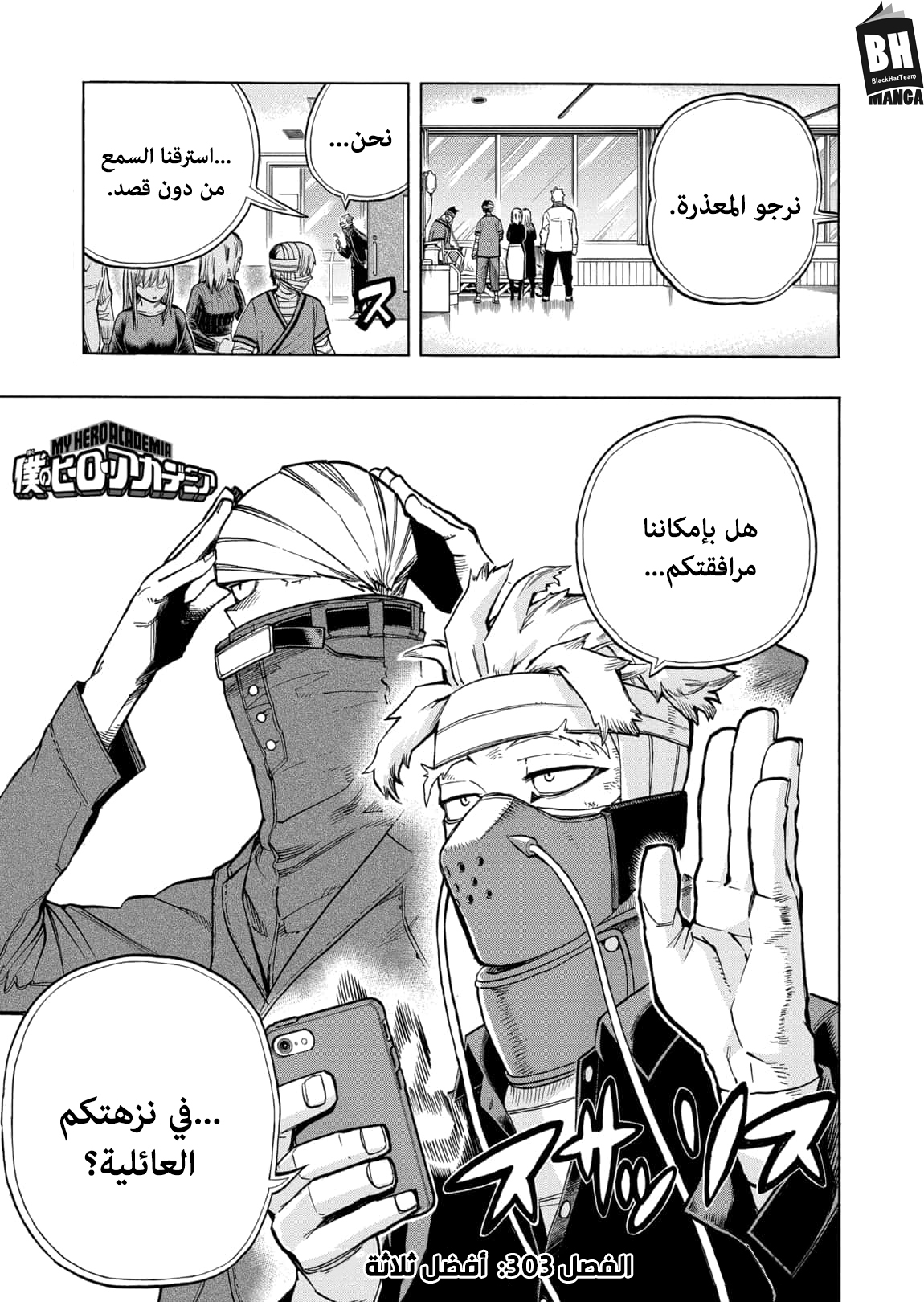 Boku no Hero Academia: Chapter 303 - Page 2