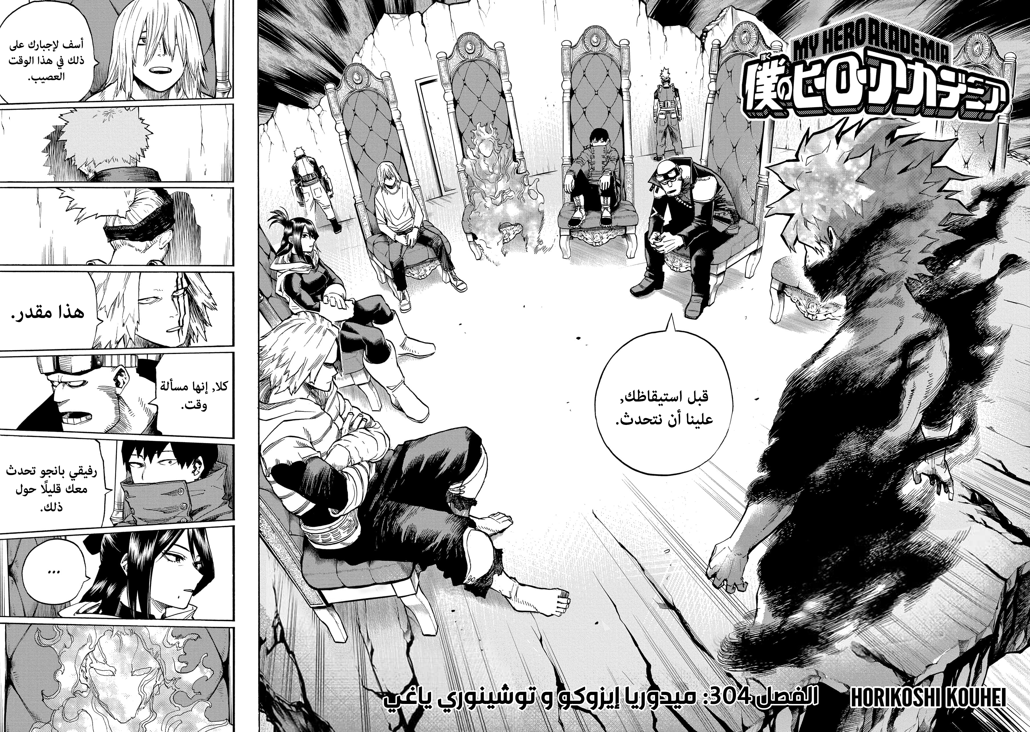 Boku no Hero Academia: Chapter 304 - Page 3