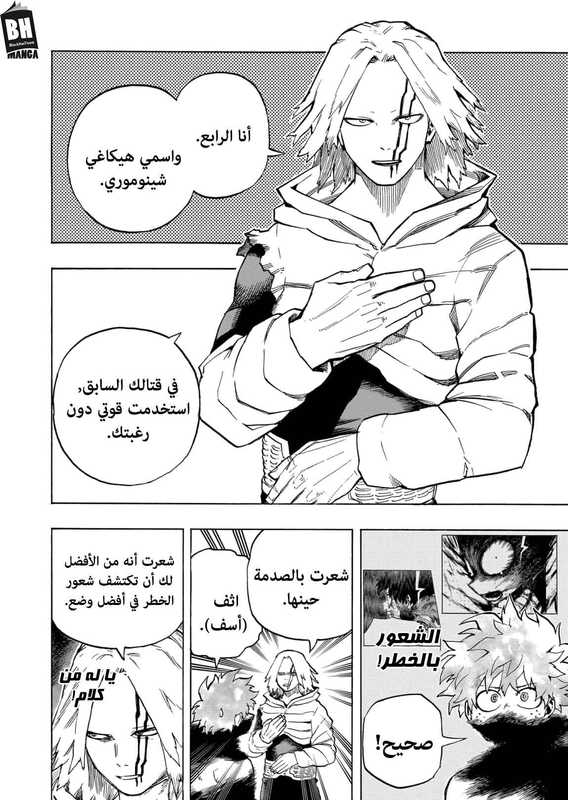 Boku no Hero Academia: Chapter 304 - Page 6