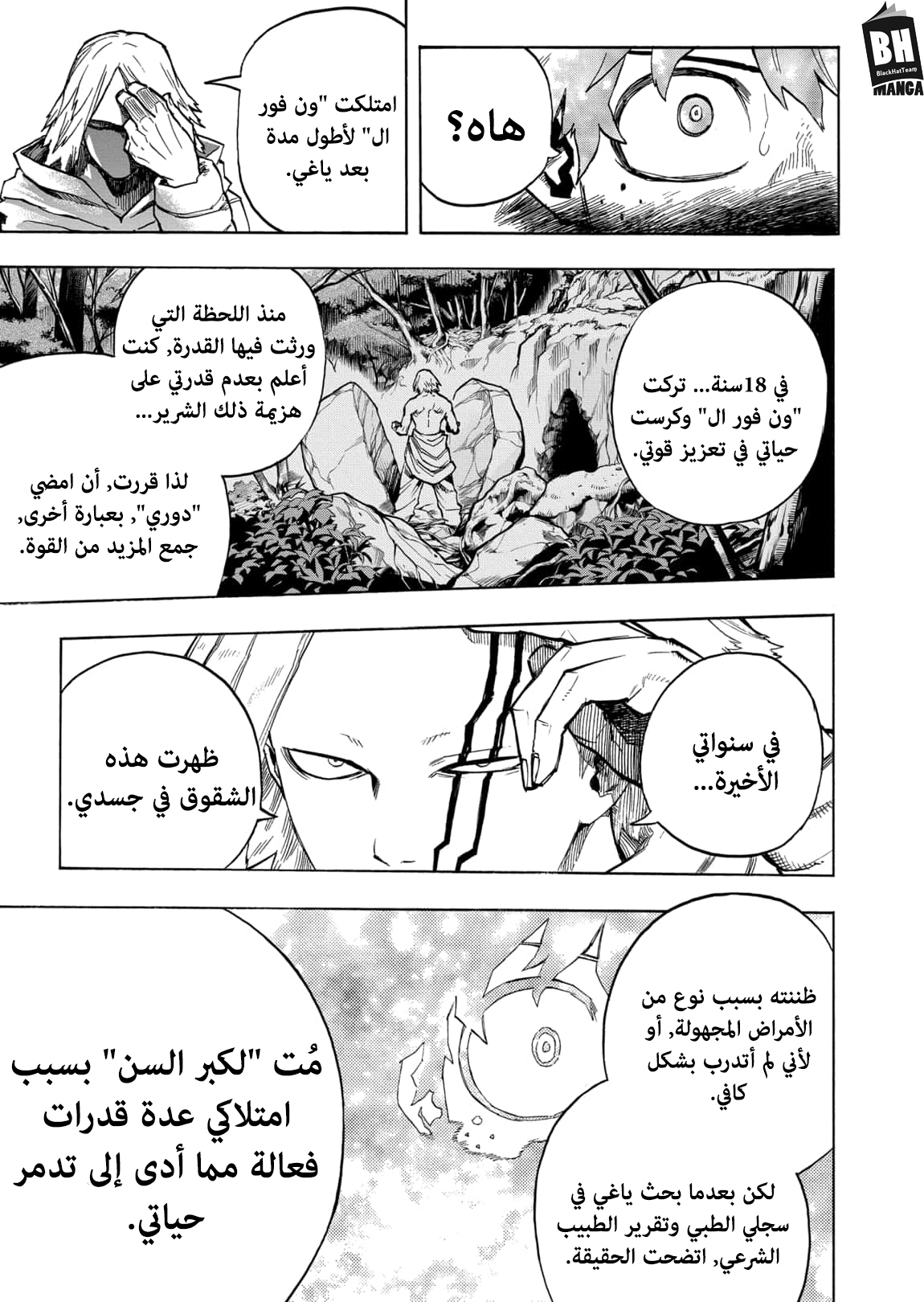 Boku no Hero Academia: Chapter 304 - Page 9