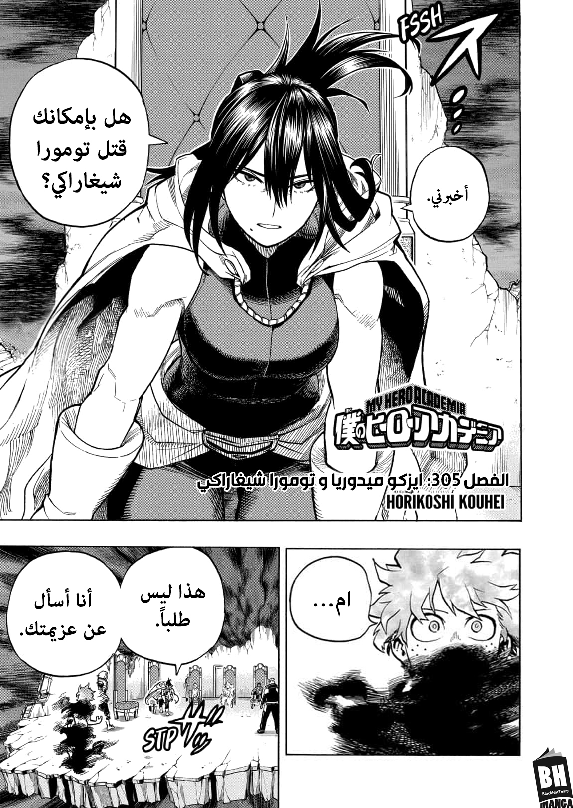 Boku no Hero Academia: Chapter 305 - Page 2