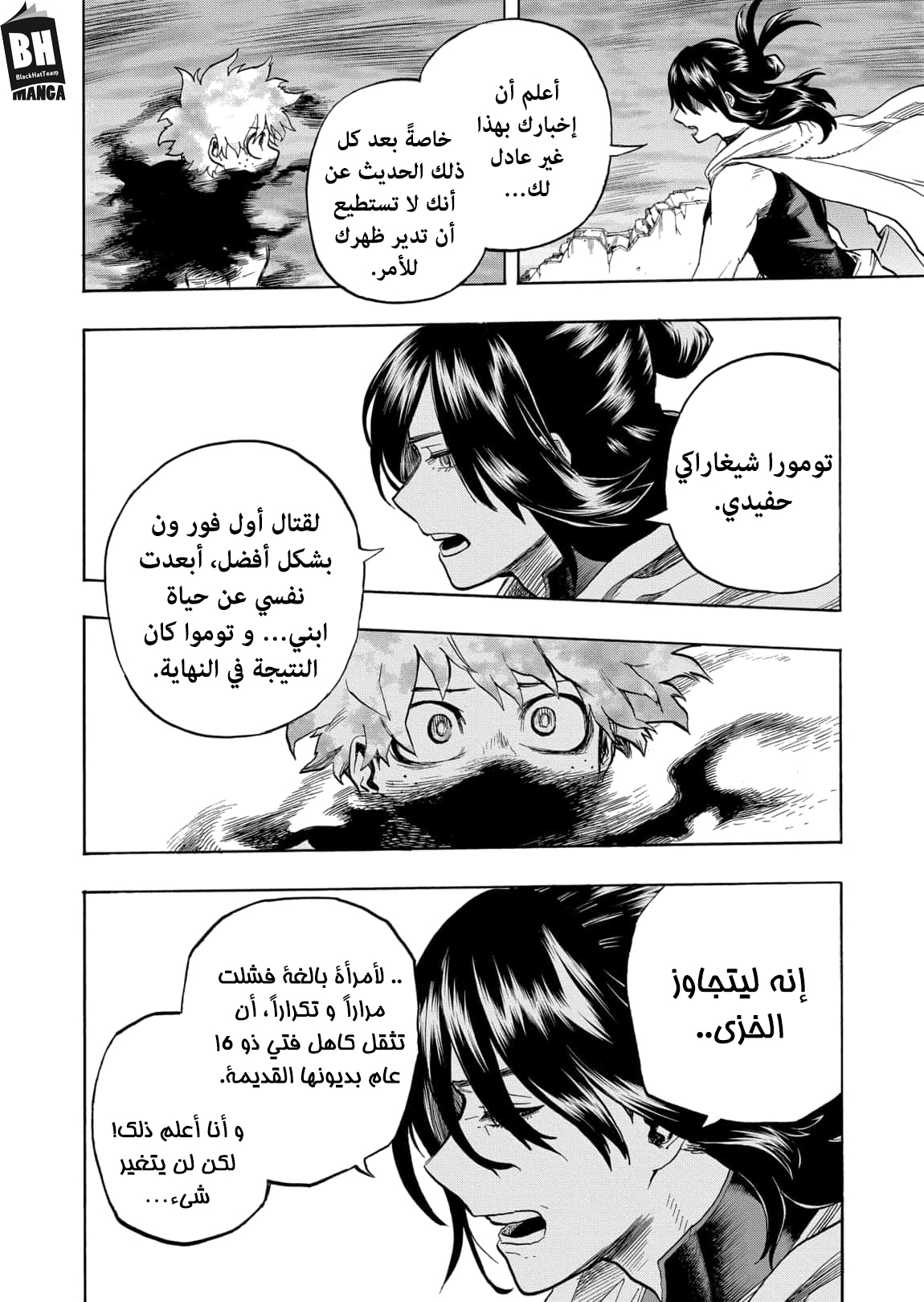 Boku no Hero Academia: Chapter 305 - Page 7