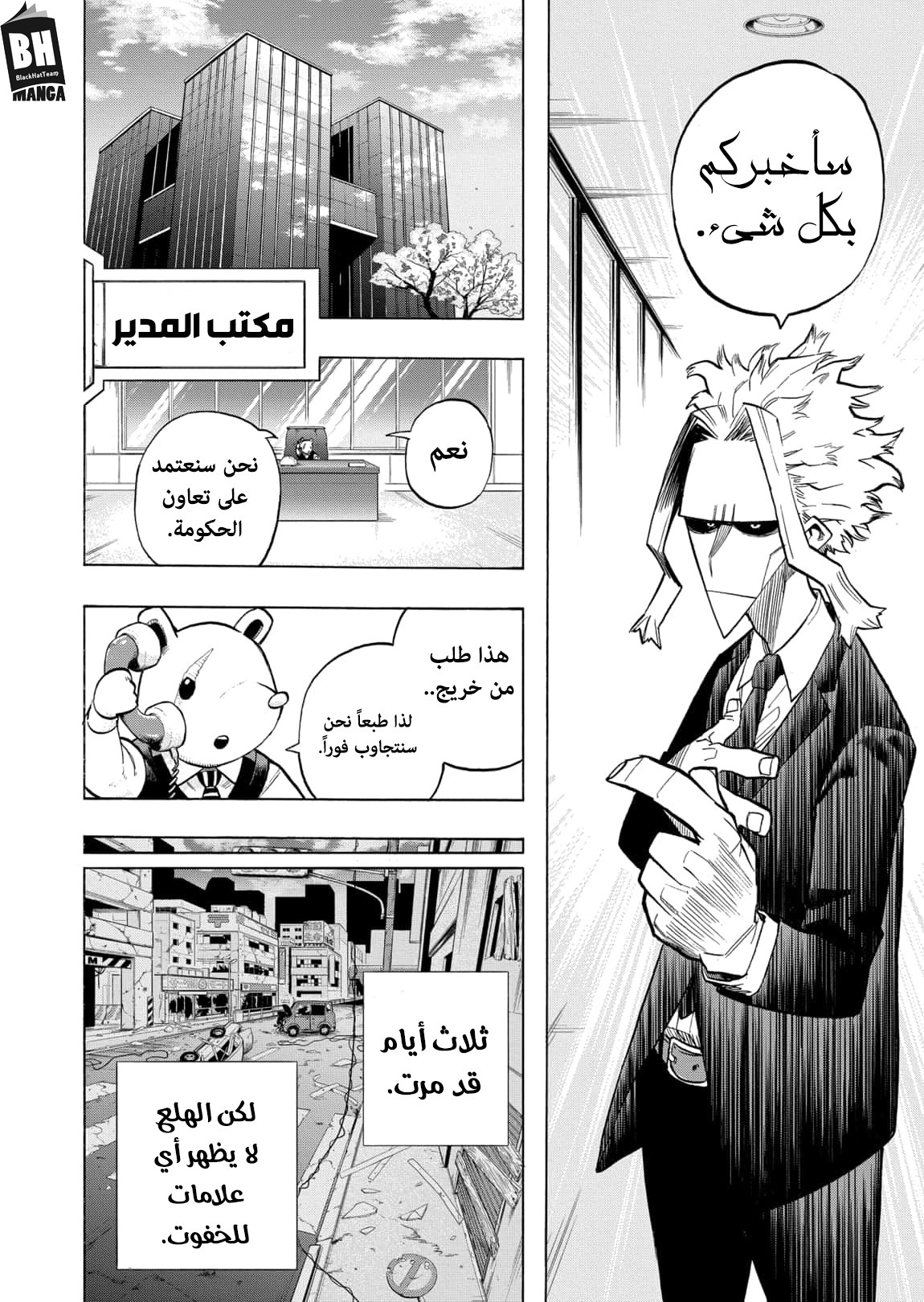 Boku no Hero Academia: Chapter 306 - Page 6