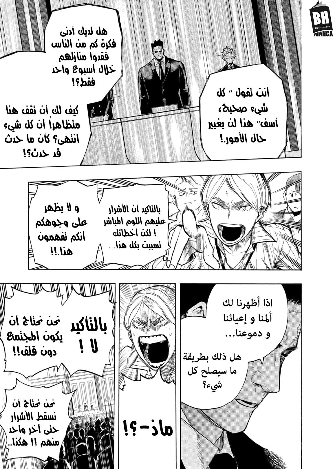 Boku no Hero Academia: Chapter 306 - Page 11