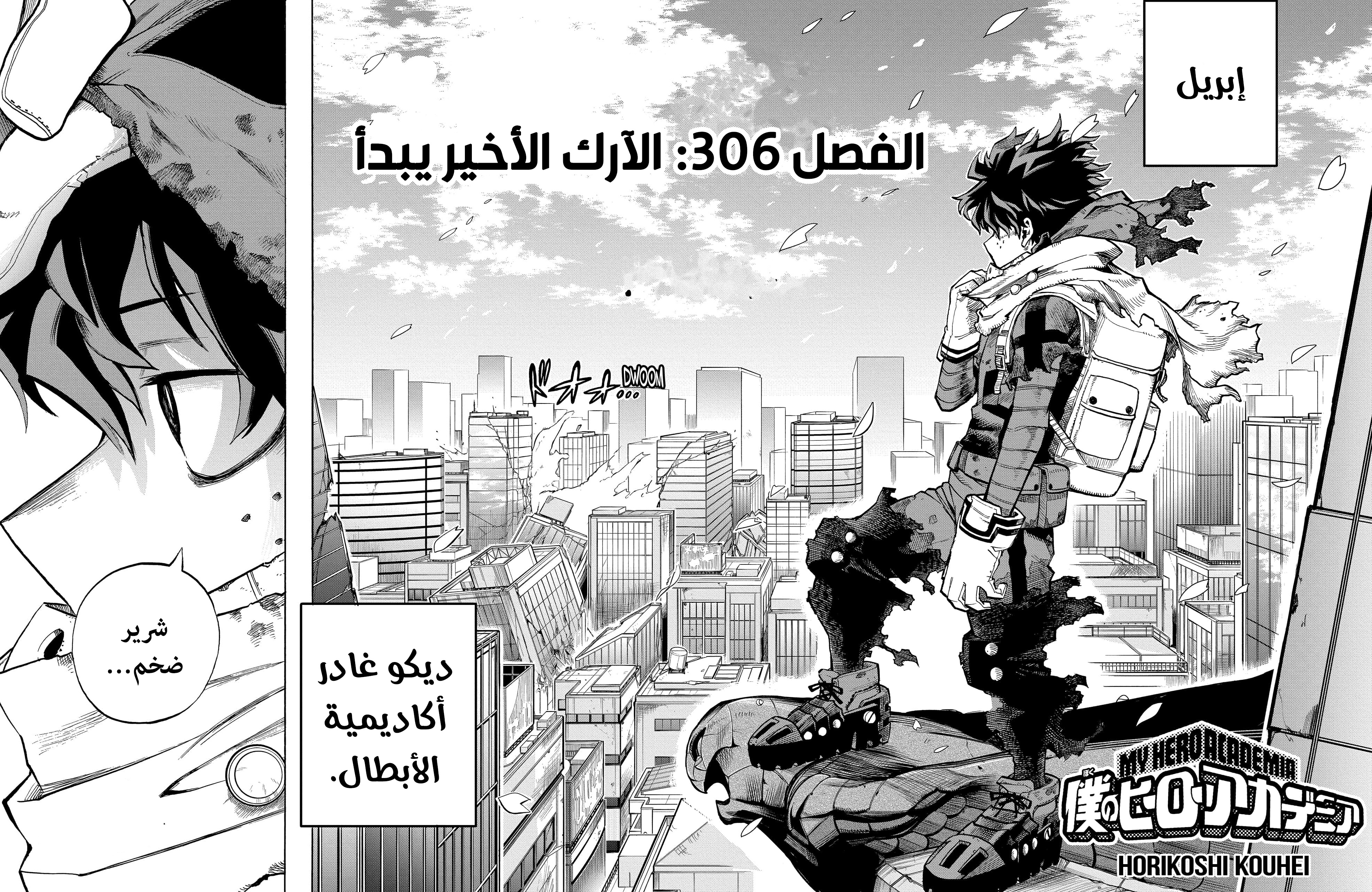 Boku no Hero Academia: Chapter 306 - Page 18