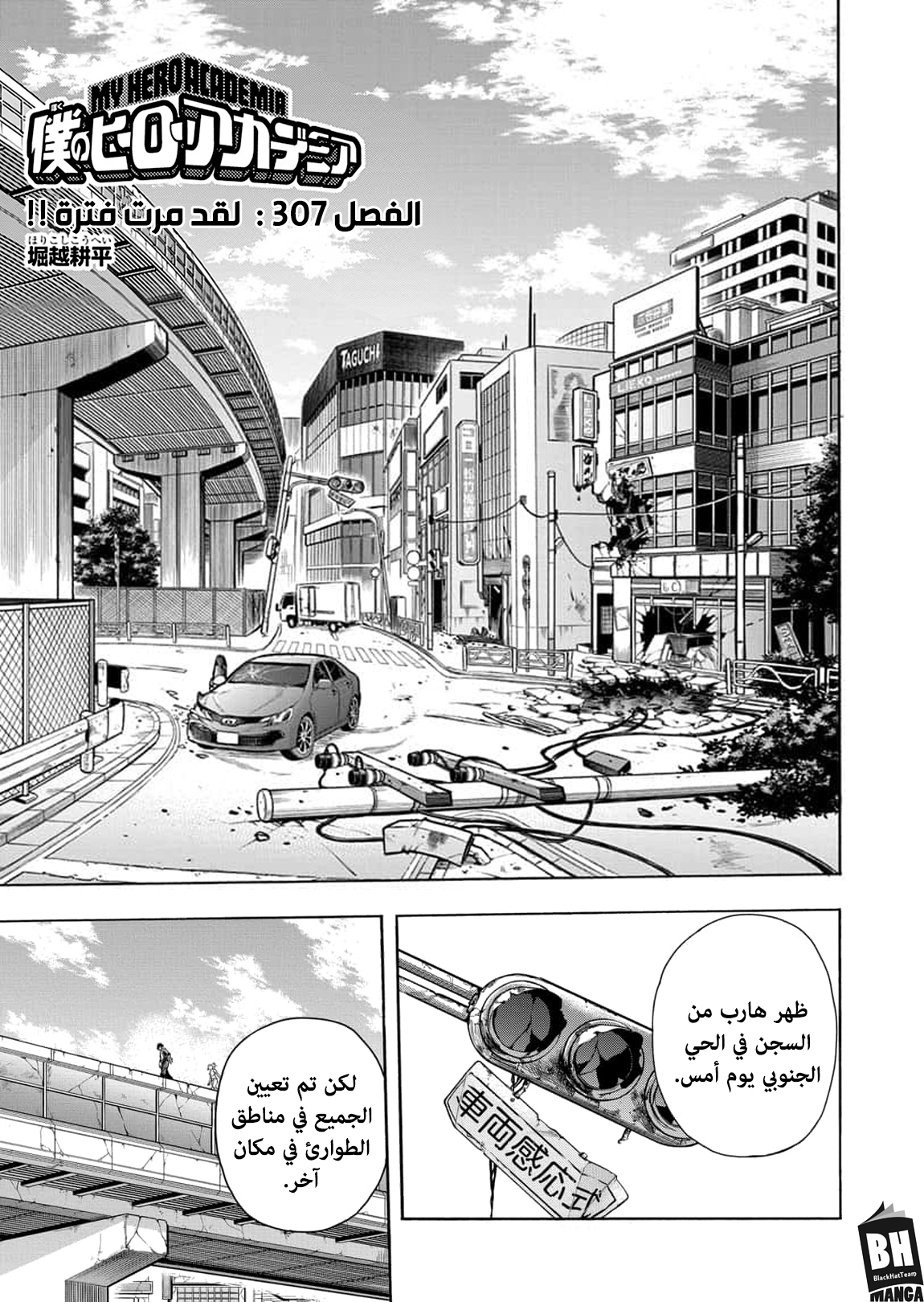 Boku no Hero Academia: Chapter 307 - Page 2