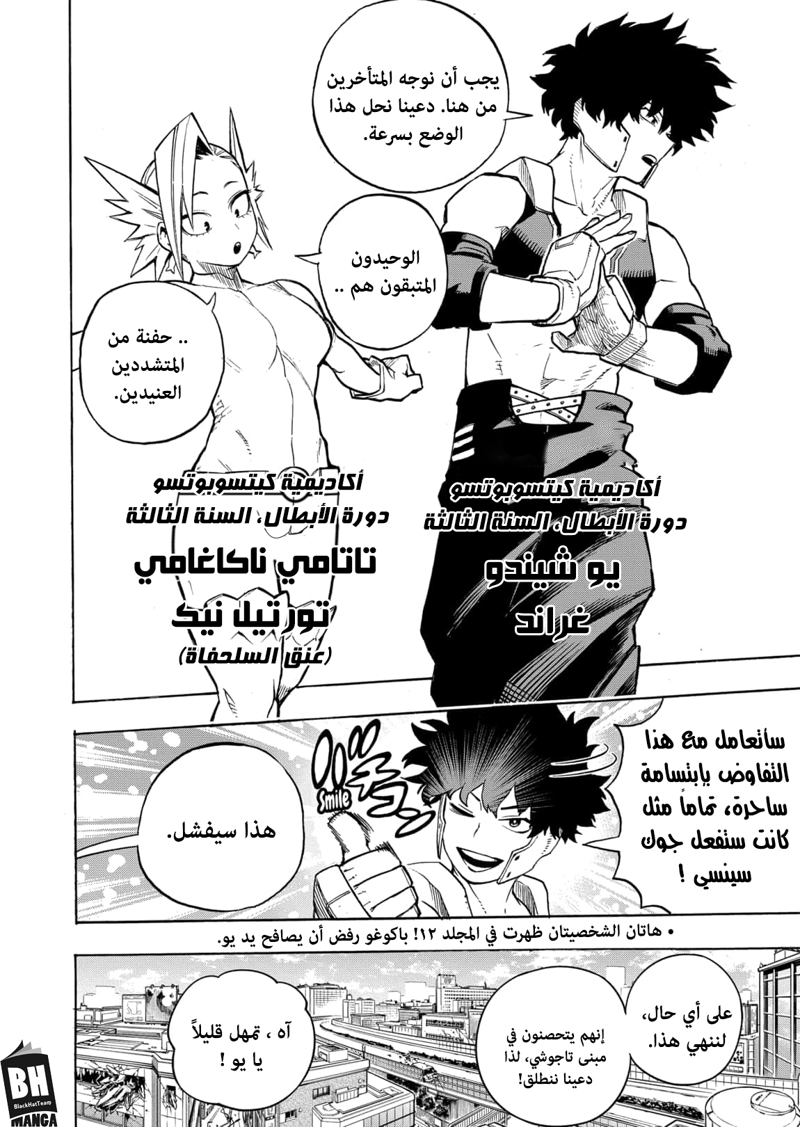 Boku no Hero Academia: Chapter 307 - Page 3