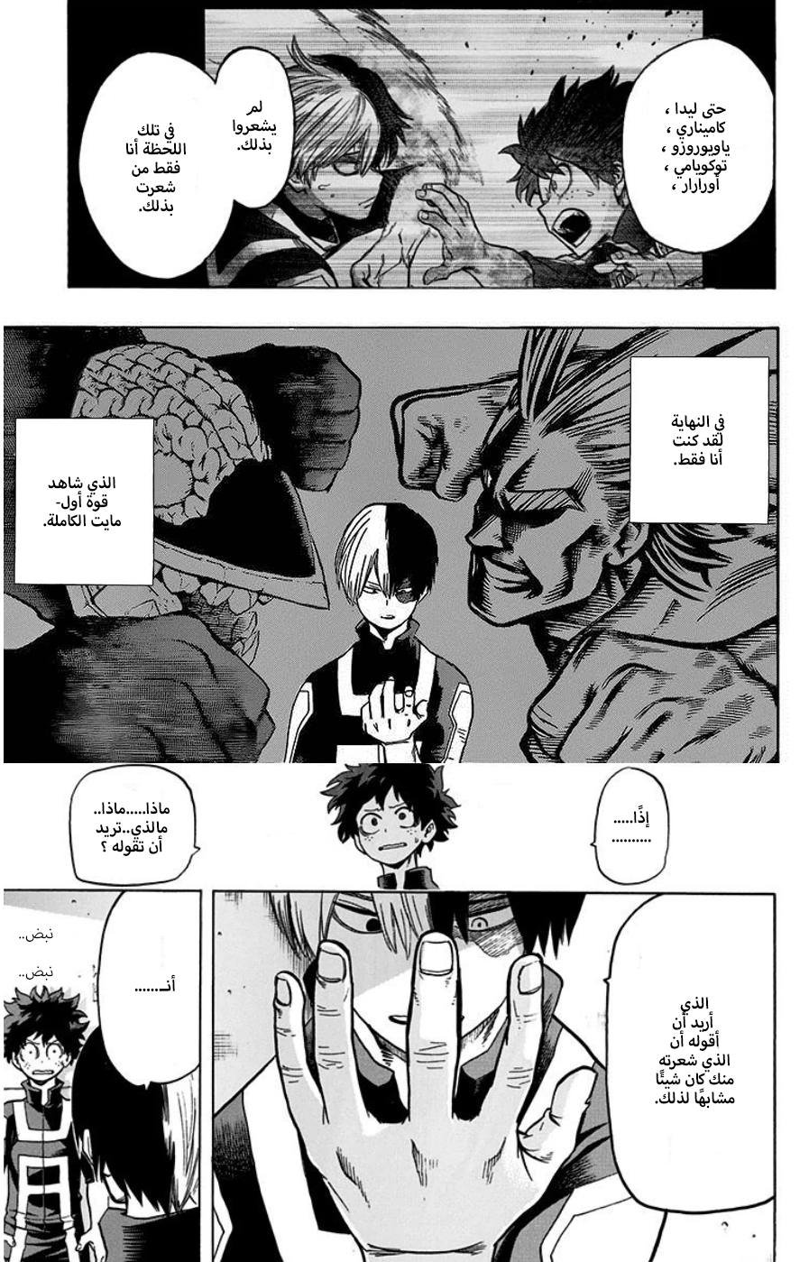 Boku no Hero Academia: Chapter 31 - Page 4