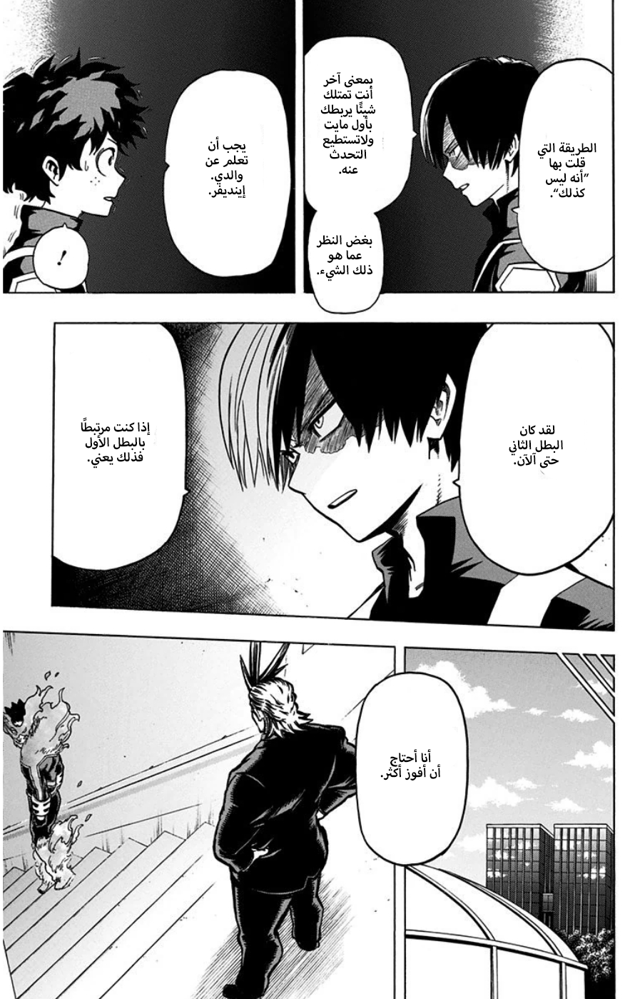 Boku no Hero Academia: Chapter 31 - Page 6