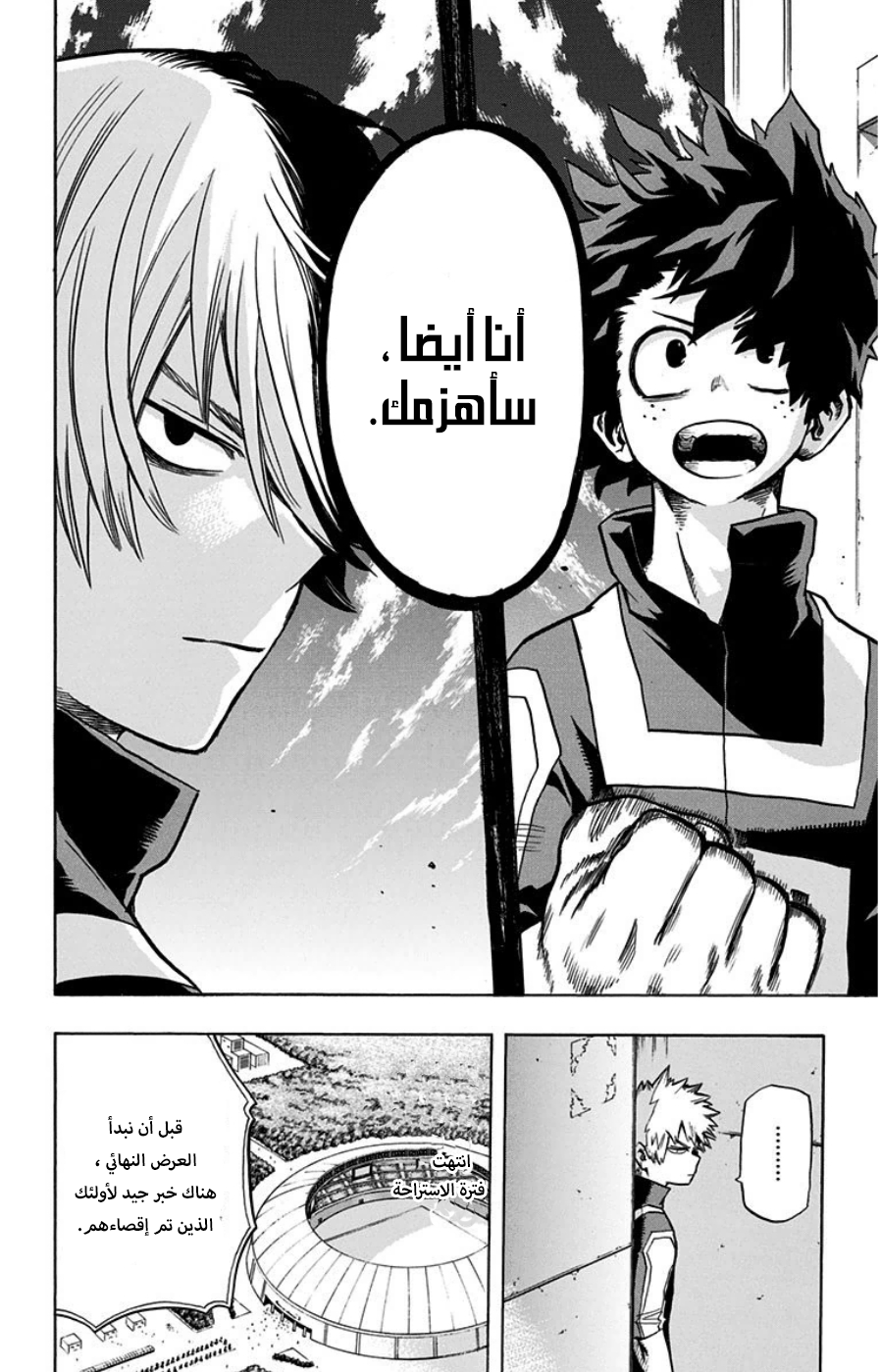 Boku no Hero Academia: Chapter 31 - Page 17