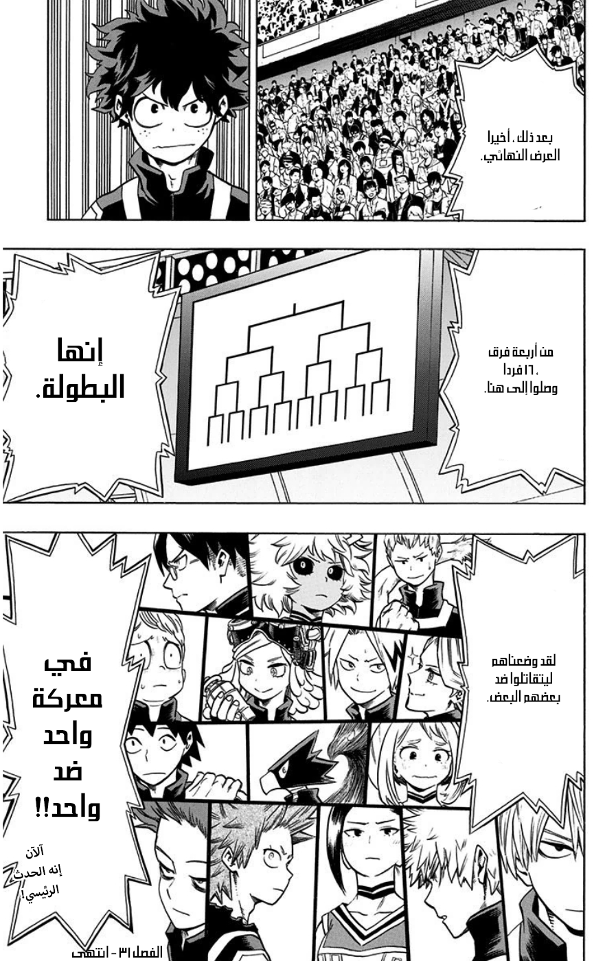 Boku no Hero Academia: Chapter 31 - Page 20