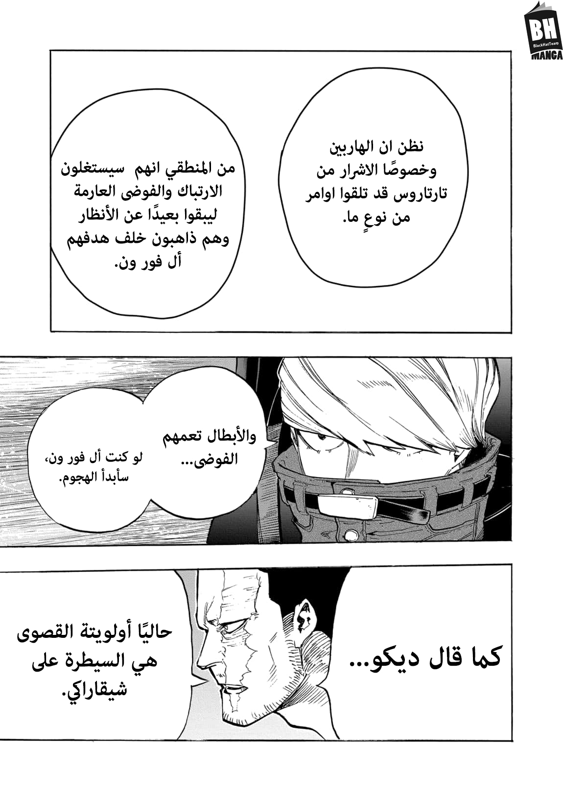 Boku no Hero Academia: Chapter 311 - Page 8