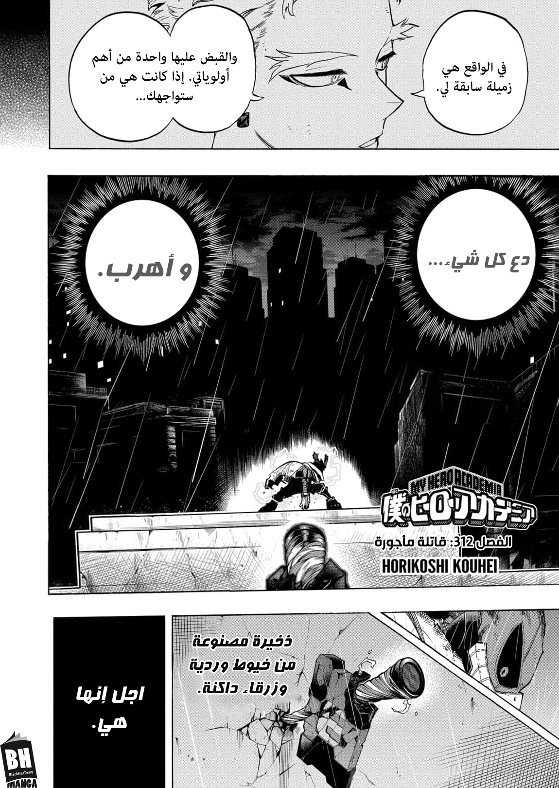 Boku no Hero Academia: Chapter 312 - Page 3