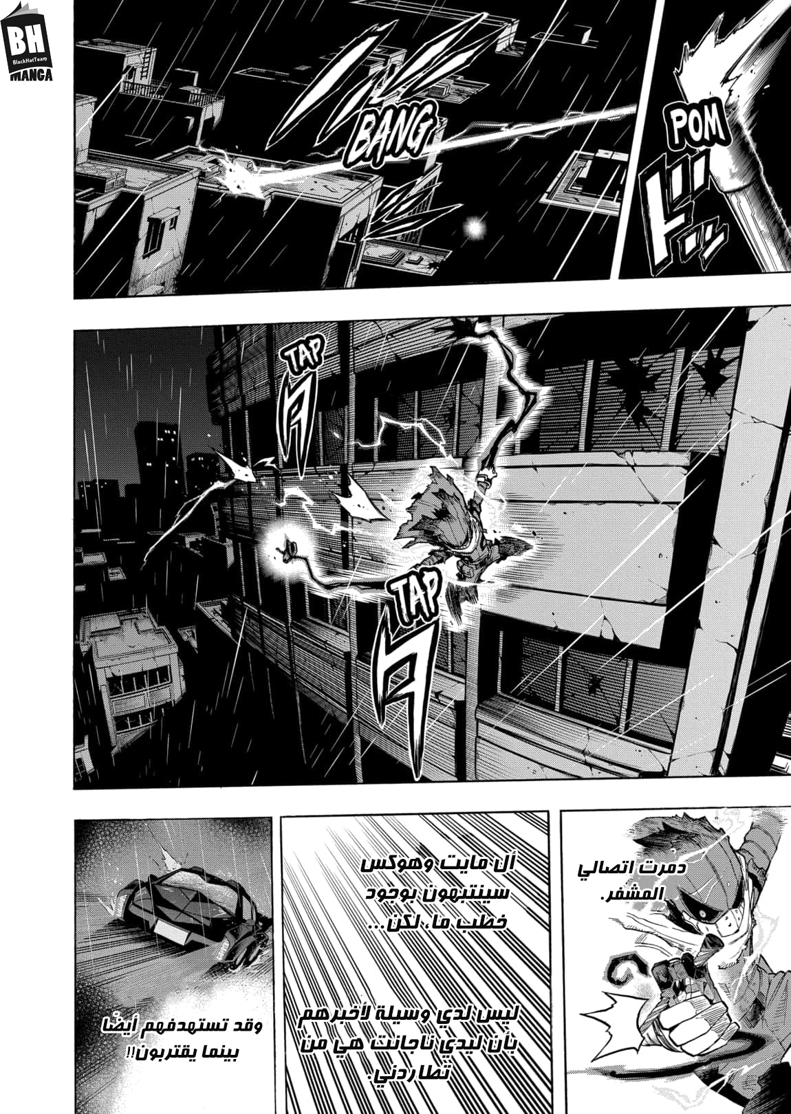 Boku no Hero Academia: Chapter 312 - Page 5