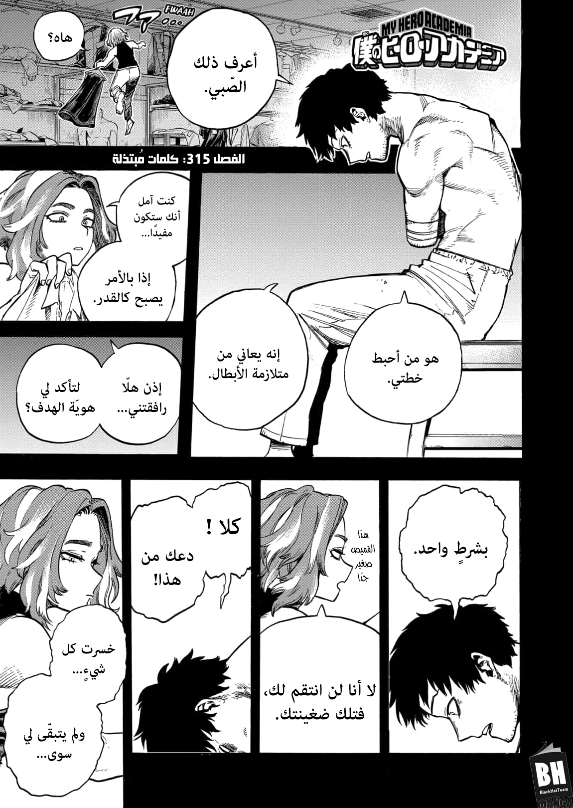 Boku no Hero Academia: Chapter 315 - Page 2